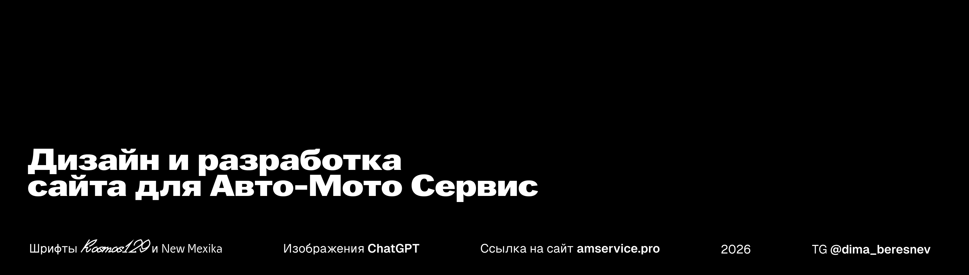 Дизайн и разработка сайта для amservice.pro — Изображение №1 — Интерфейсы, Брендинг на Dprofile