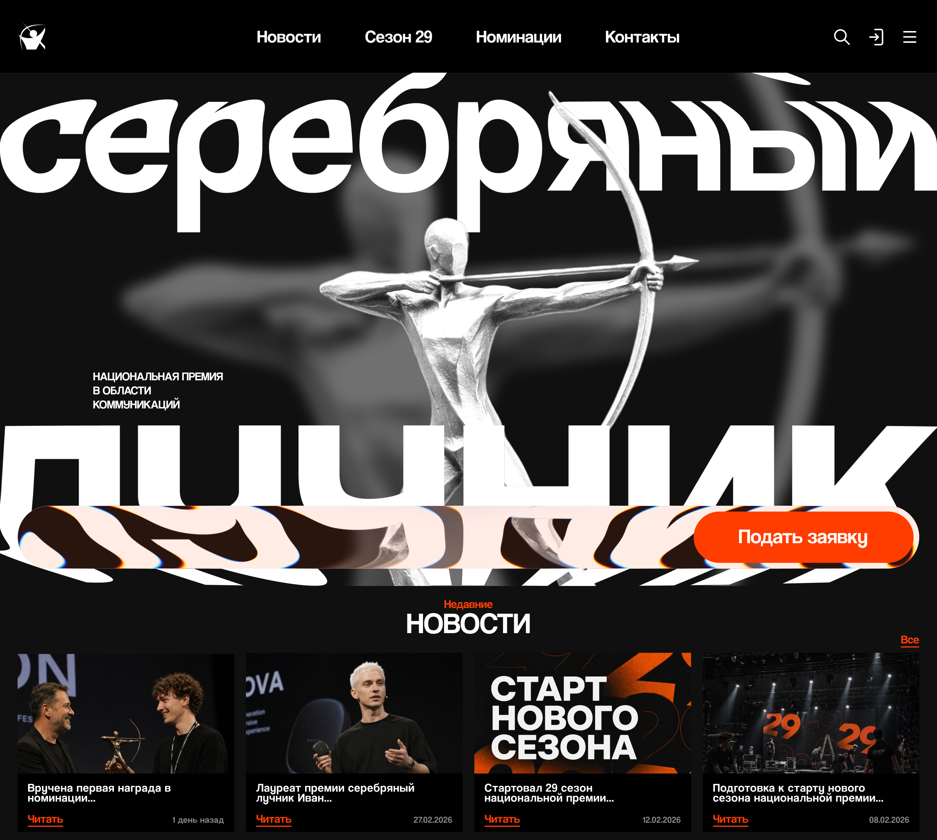 Концепт сайта Серебряный Лучник — Изображение №3 — Интерфейсы, Брендинг на Dprofile