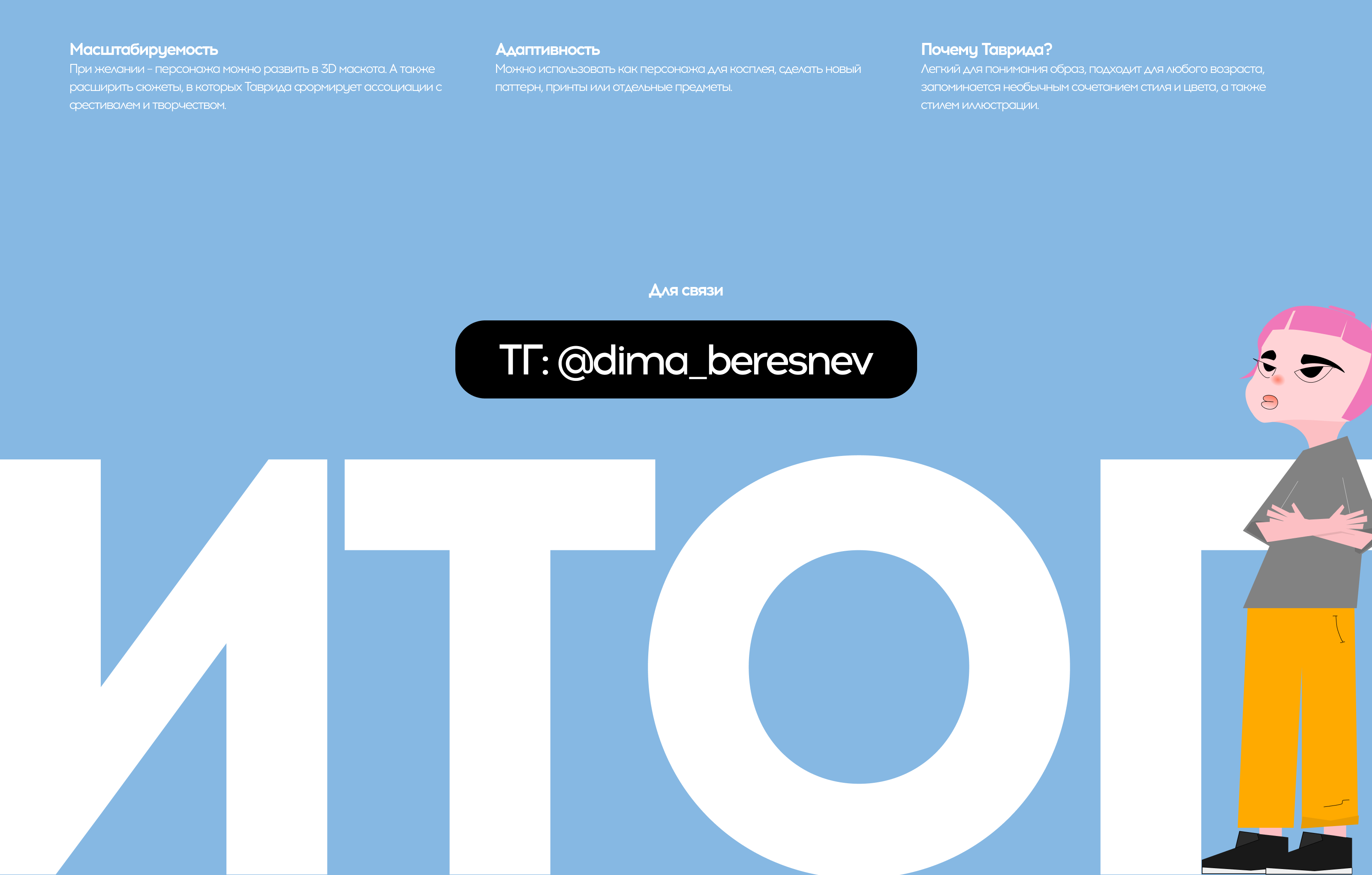 Концепт маскота для Таврида.АРТ — Изображение №9 — Брендинг, Иллюстрация на Dprofile