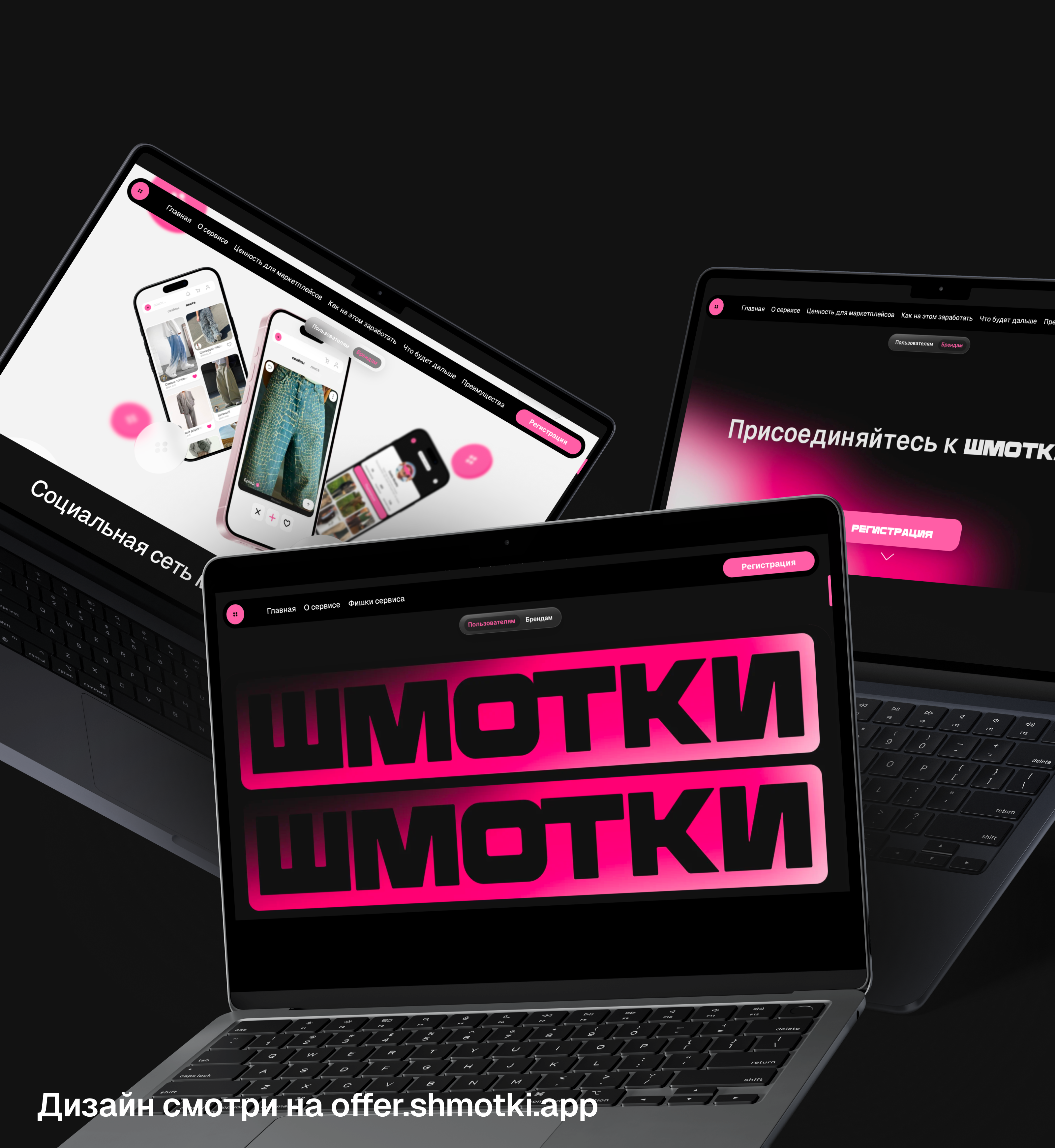 Промо-лендинг ШМОТКИ — Изображение №2 — Интерфейсы, Маркетинг на Dprofile