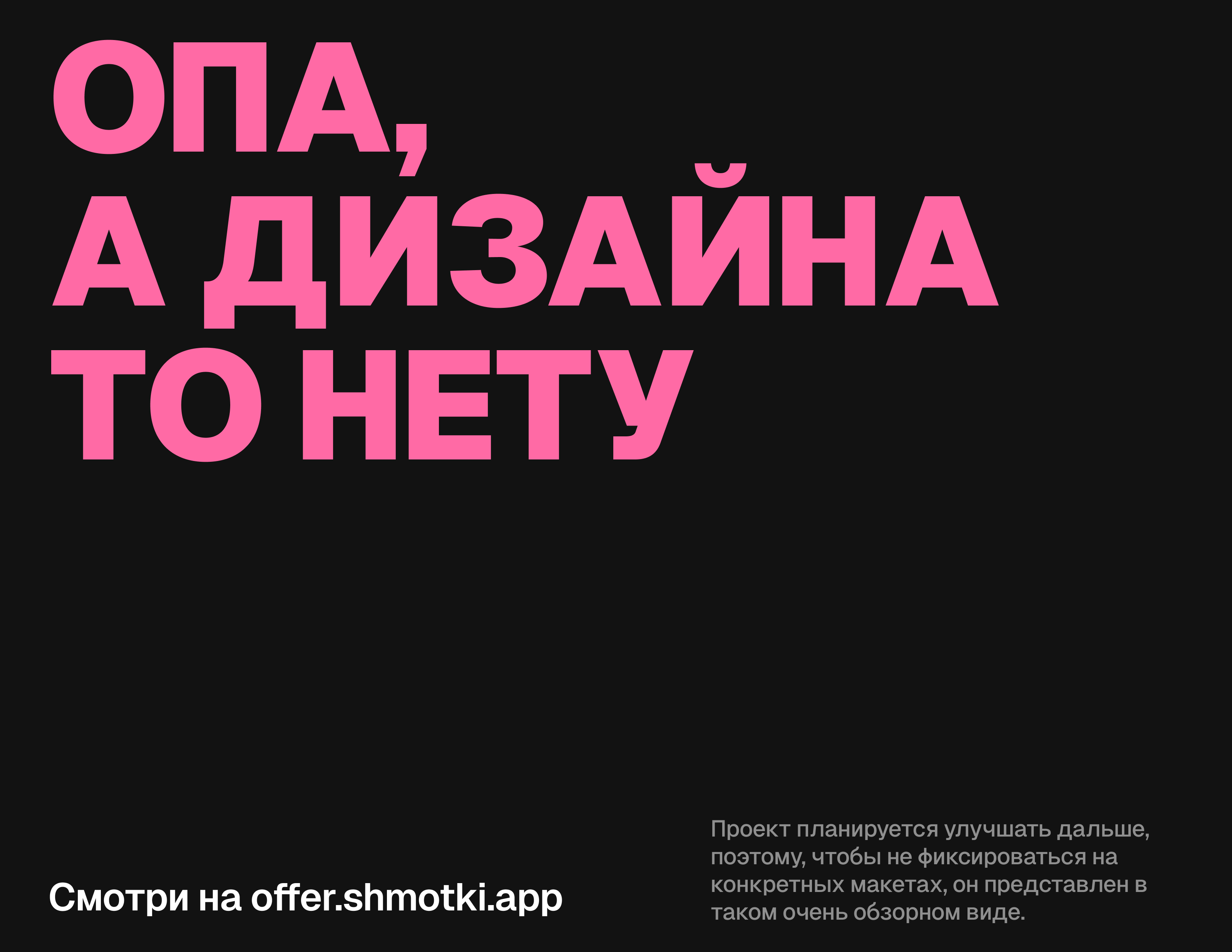 Промо-лендинг ШМОТКИ — Изображение №5 — Интерфейсы, Маркетинг на Dprofile