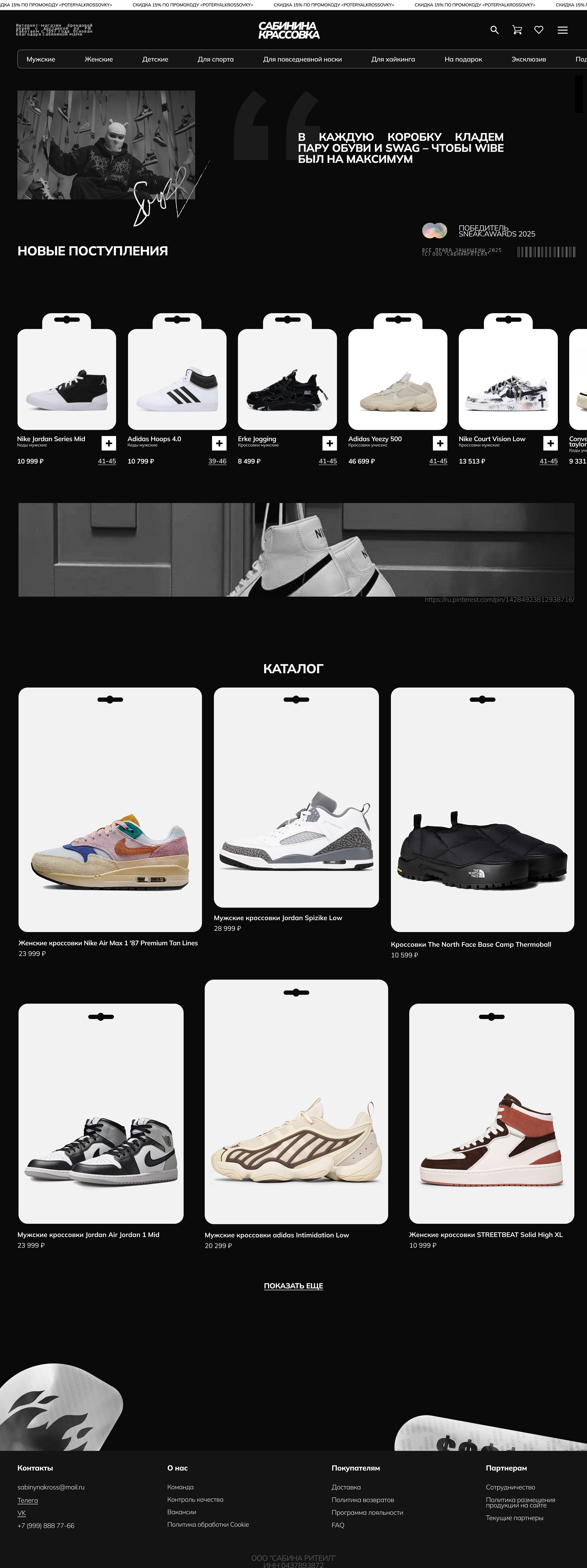 САБИНИНА КРАССОВКА: сайт для интернет-магазина — Изображение №2 — Интерфейсы на Dprofile