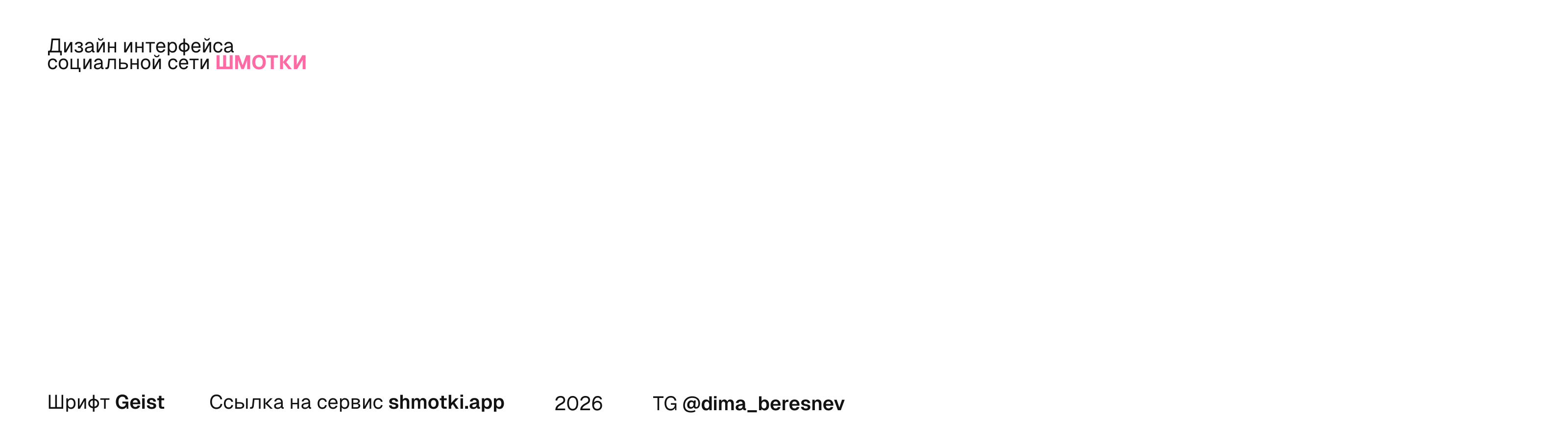 Дизайн социальной сети ШМОТКИ — Изображение №1 — Интерфейсы на Dprofile