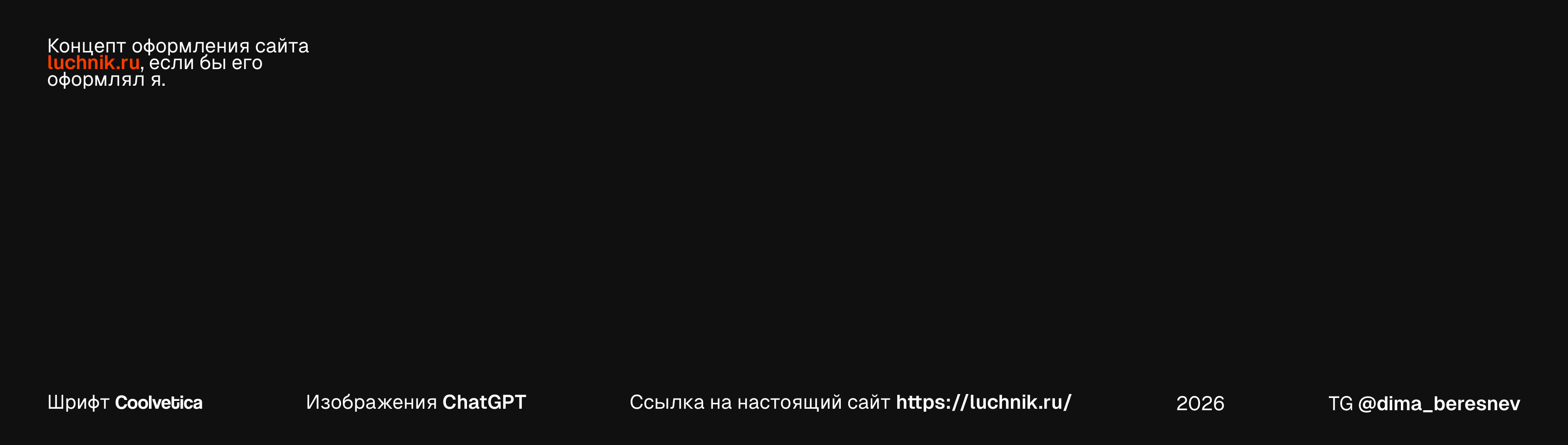 Концепт сайта Серебряный Лучник — Изображение №1 — Интерфейсы, Брендинг на Dprofile