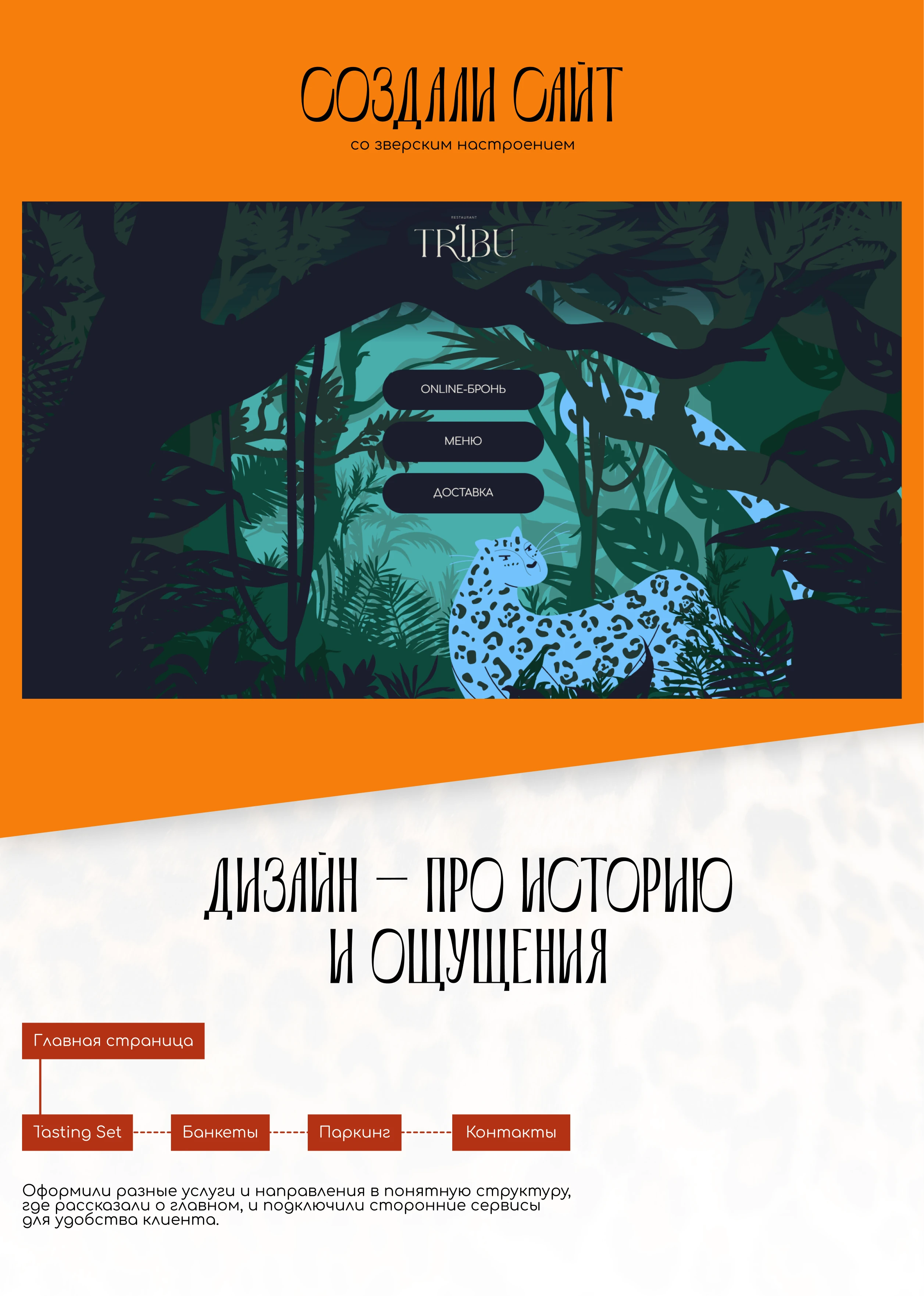 Сайт для первобытного ресторана TRIBU — Изображение №2 — Интерфейсы на Dprofile