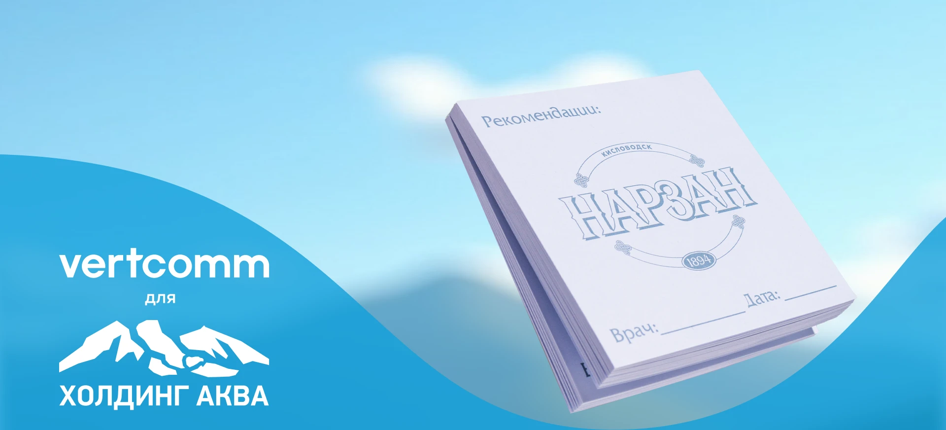 vertcomm для Холдинг Аква — Изображение №1 — Брендинг, Иллюстрация на Dprofile