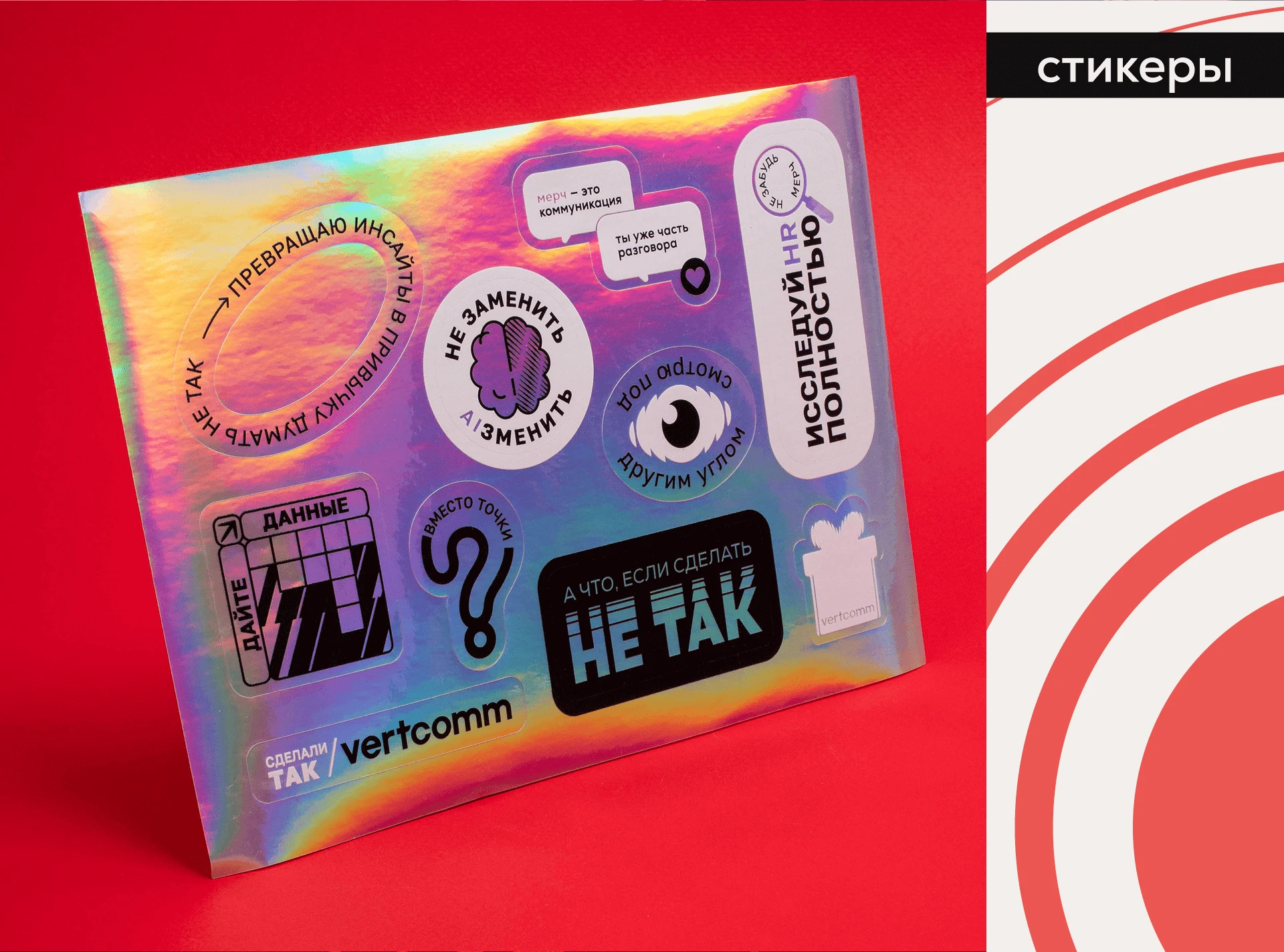 vertcomm & НЕ ТАК — Изображение №6 — Брендинг на Dprofile