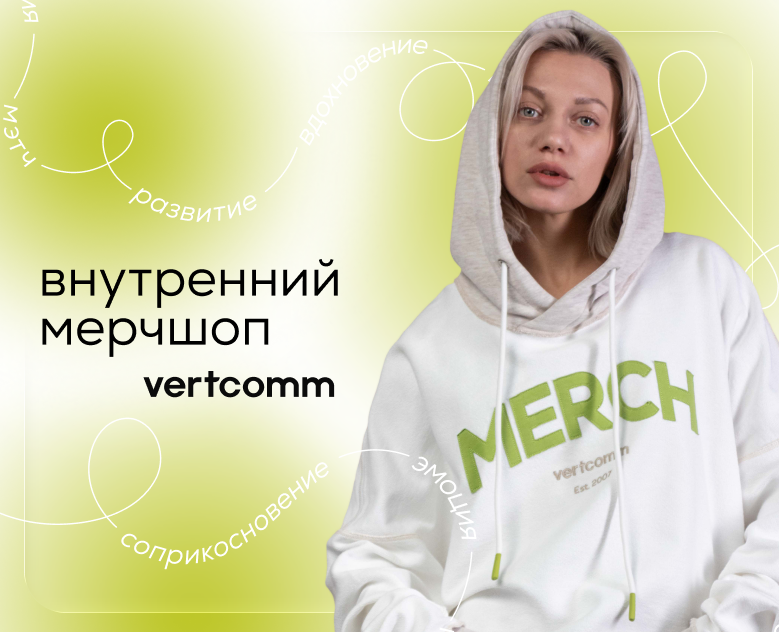 мерчшоп vertcomm — Брендинг на Dprofile