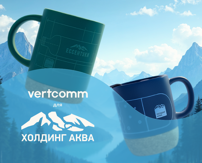 vertcomm для Холдинг Аква на Dprofile