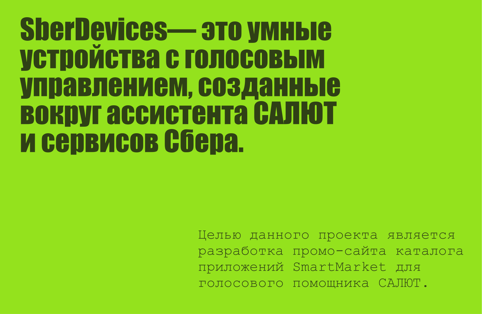 Сайт SberDevices. Магазин приложений. — Изображение №2 — Интерфейсы на Dprofile