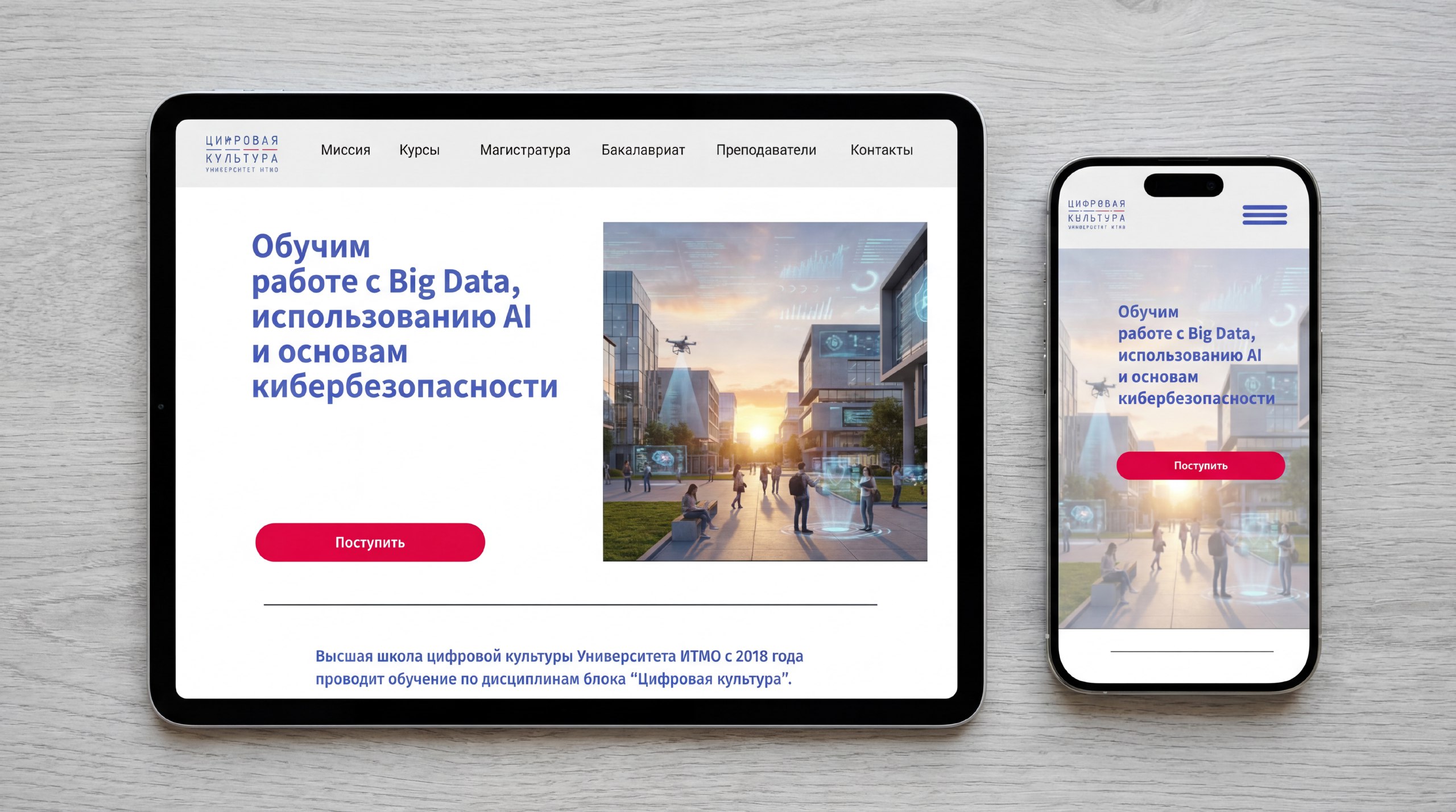 Промо сайт Высшей школы цифровой культуры ИМТО — Изображение №4 — Интерфейсы на Dprofile
