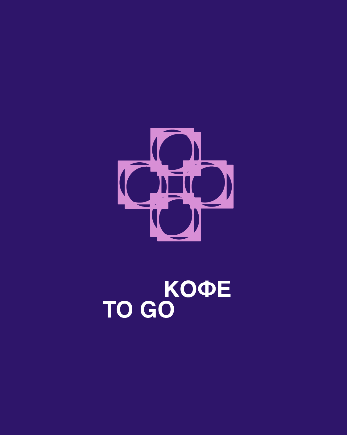 Логотип для кафе с быстрым обслуживанием “Кофе to go” — Изображение №1 — Брендинг на Dprofile