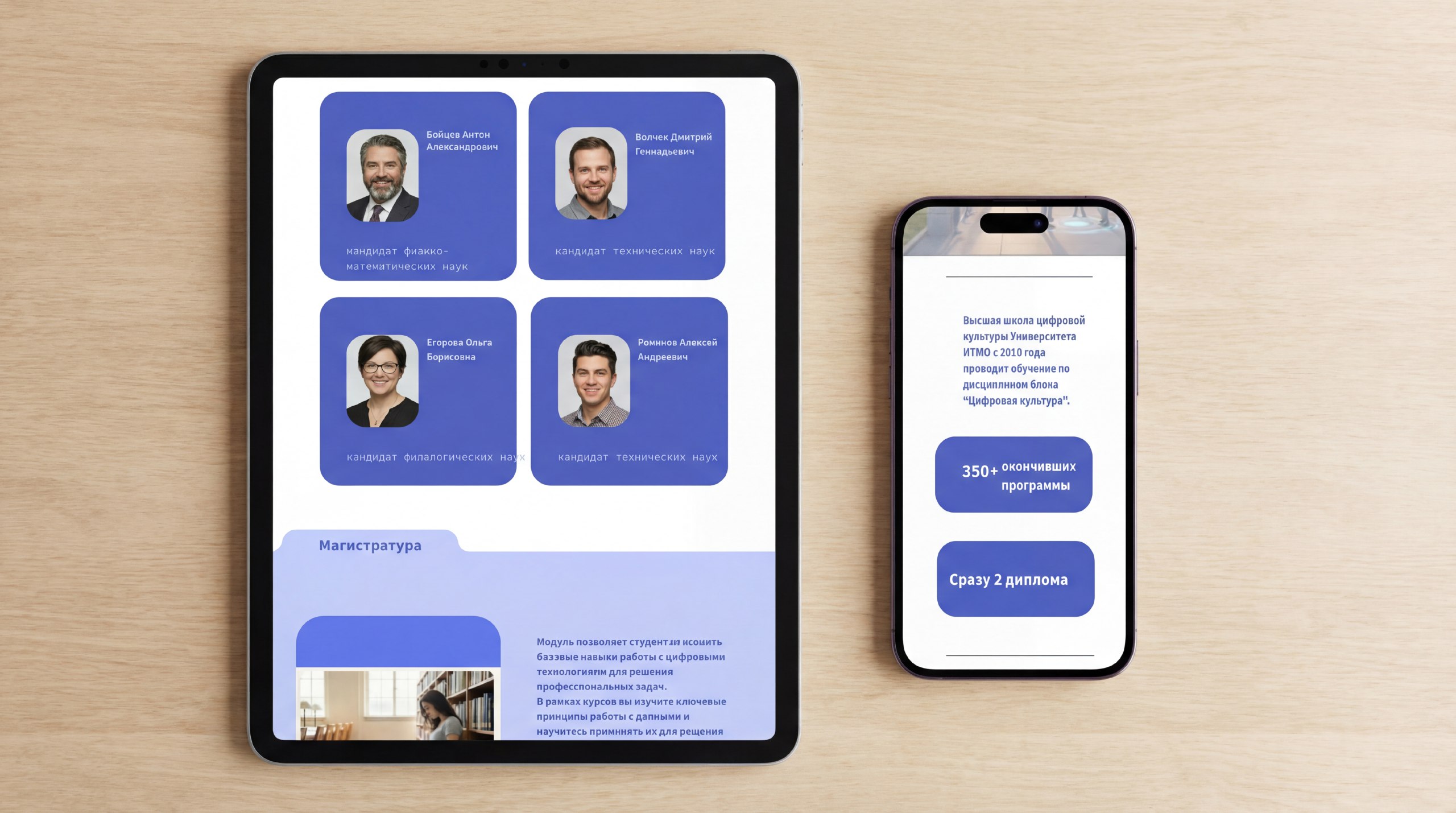 Промо сайт Высшей школы цифровой культуры ИМТО — Изображение №5 — Интерфейсы на Dprofile