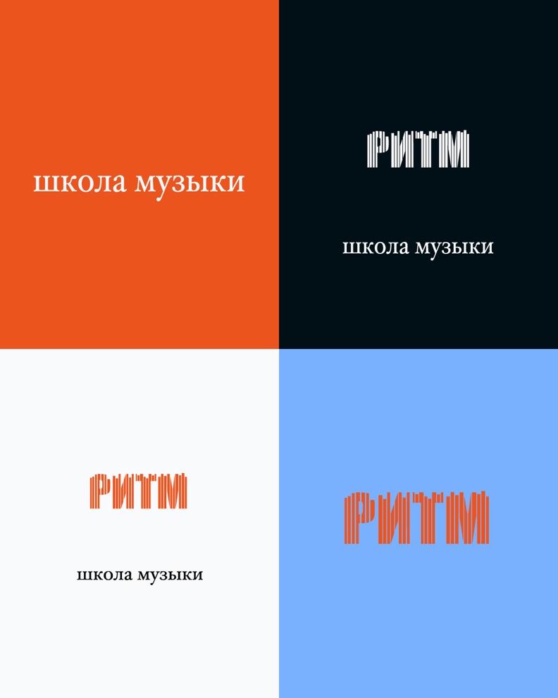 Дизайн для музыкальной школы “РИТМ”, г. Москва. р-н Раменки — Изображение №4 — Интерфейсы, Брендинг на Dprofile