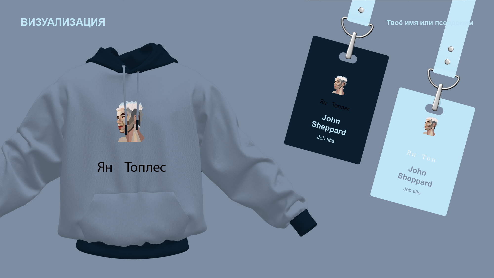 Концепт логотипа для Яна Топлес — Изображение №7 — Брендинг на Dprofile