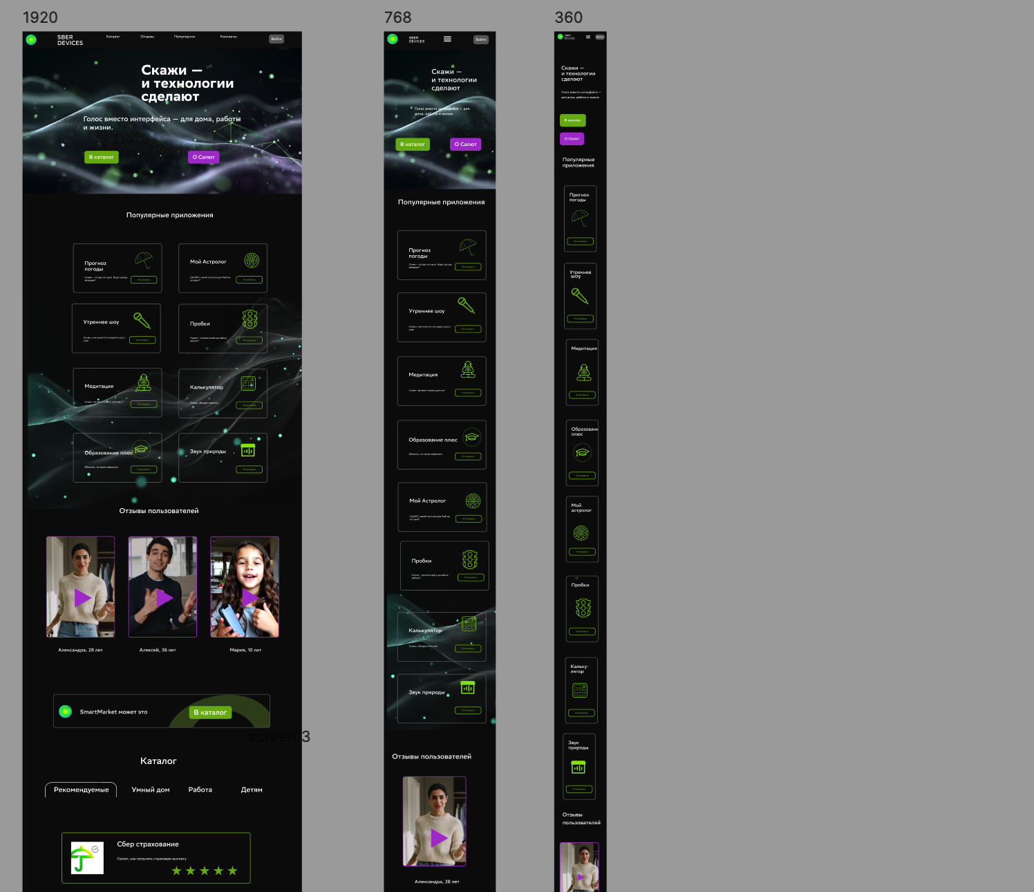 Сайт SberDevices. Магазин приложений. — Изображение №6 — Интерфейсы на Dprofile