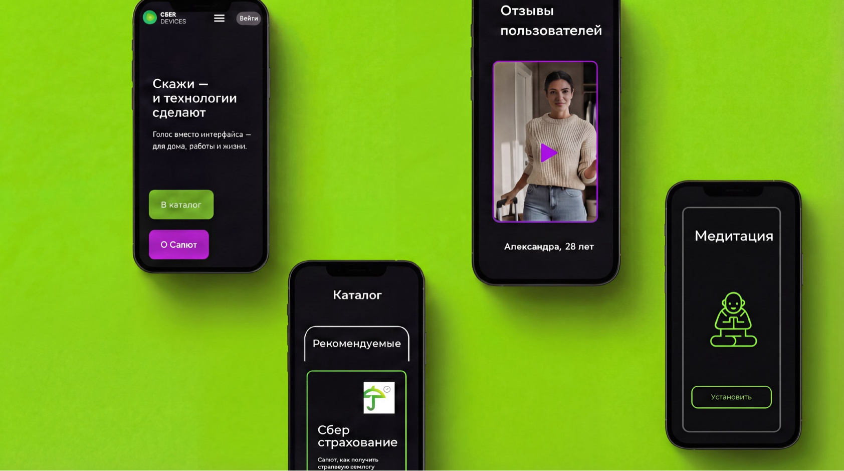 Сайт SberDevices. Магазин приложений. — Изображение №7 — Интерфейсы на Dprofile