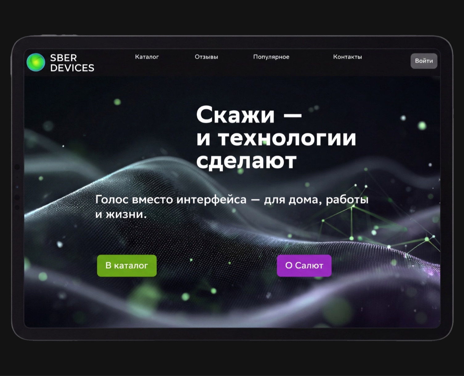 Сайт SberDevices. Магазин приложений. на Dprofile