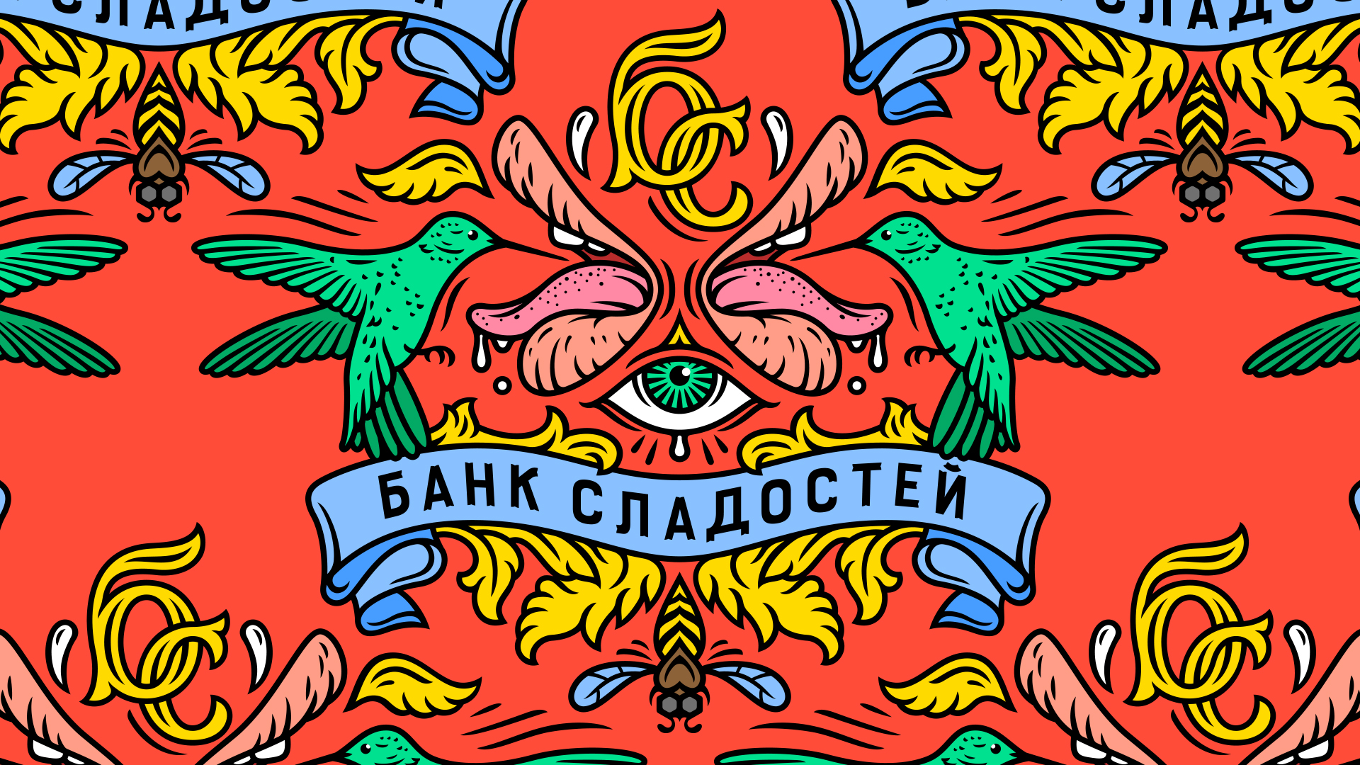 Фирменный стиль кондитерской «Банк сладостей» — Изображение №1 — Брендинг на Dprofile