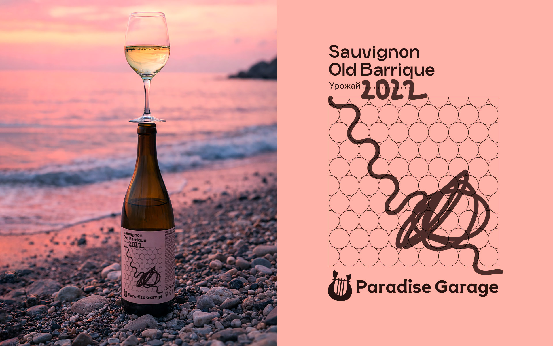 Дизайн этикеток для крымской винодельни Paradise Garage — Изображение №3 — Брендинг на Dprofile