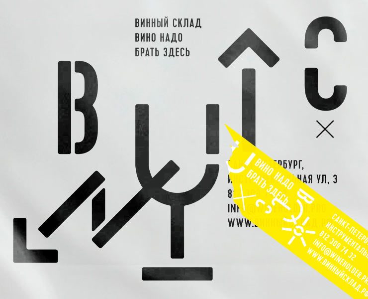 Винный склад: складская эстетика как альтернатива винным штампам на Dprofile