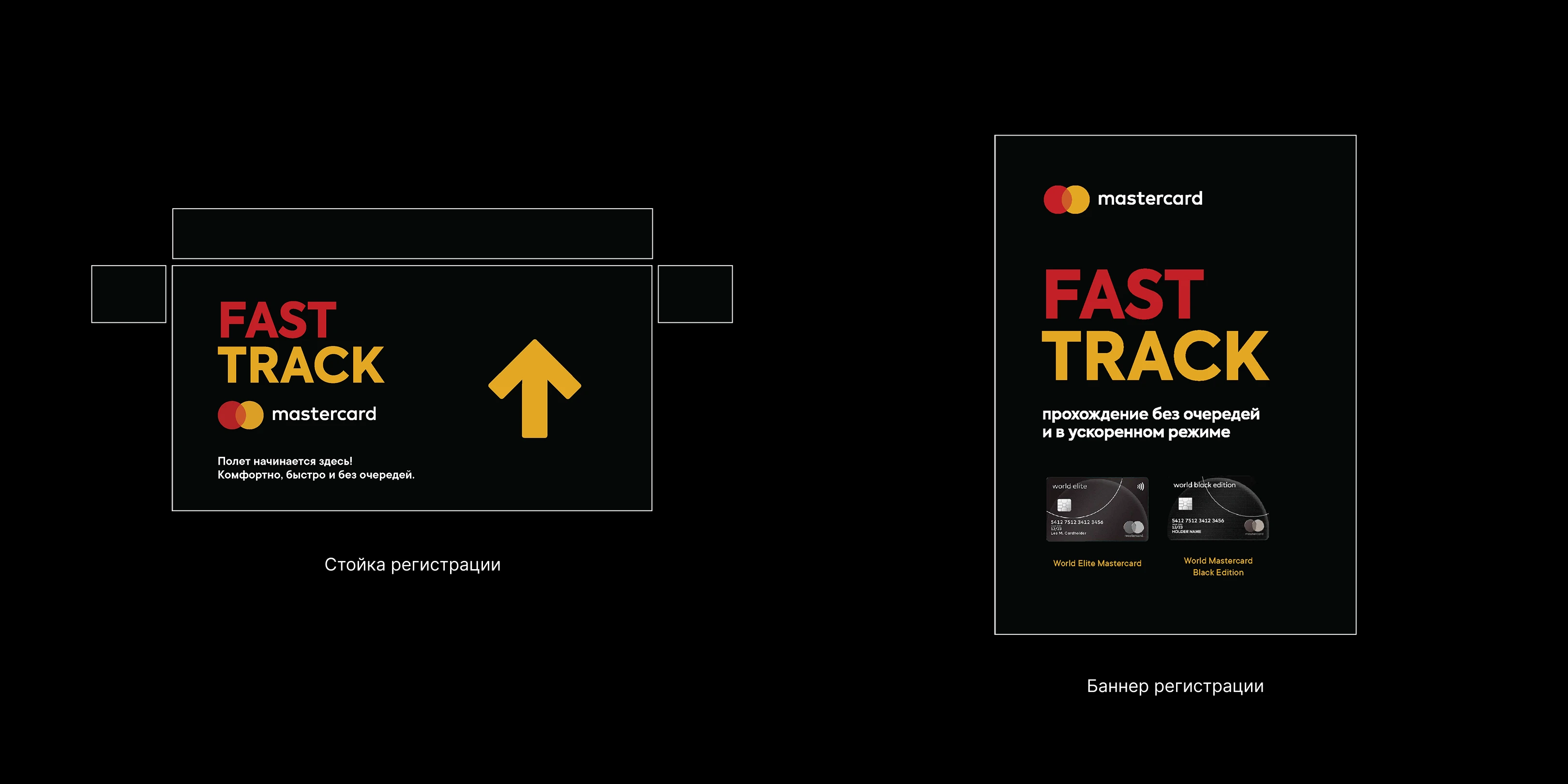 Mastercard Минский аэропорт Fast Track — Изображение №8 — Брендинг на Dprofile