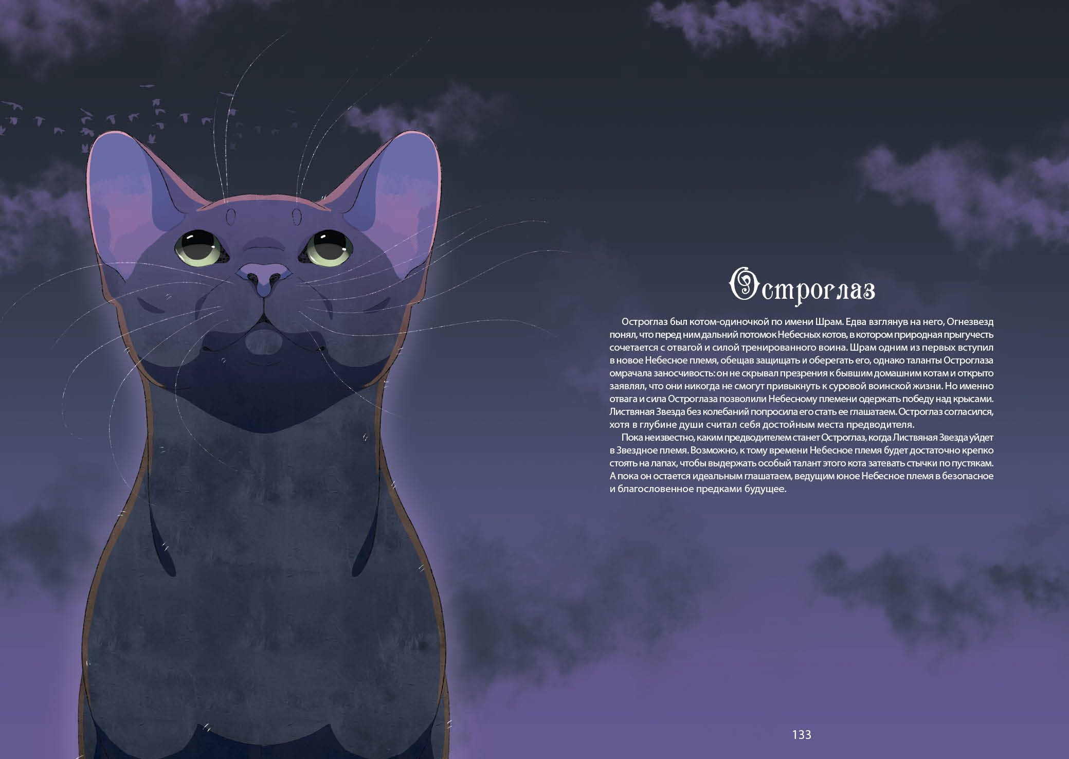 Книга-путеводитель "Коты-воители: Память племен" — Изображение №75 — Иллюстрация на Dprofile