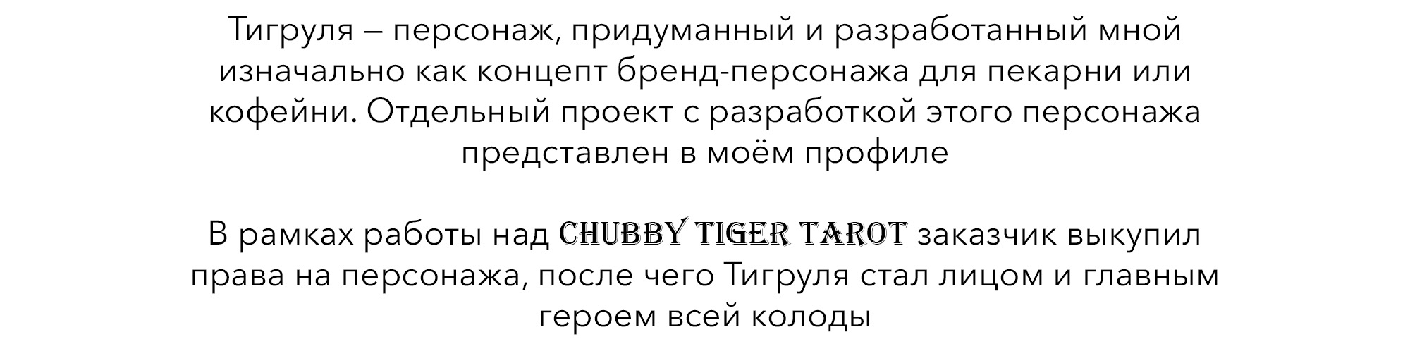 КАРТЫ ТАРО - Коммерческая Иллюстрация CHUBBY TIGER TAROT — Изображение №6 — Иллюстрация, Графика на Dprofile