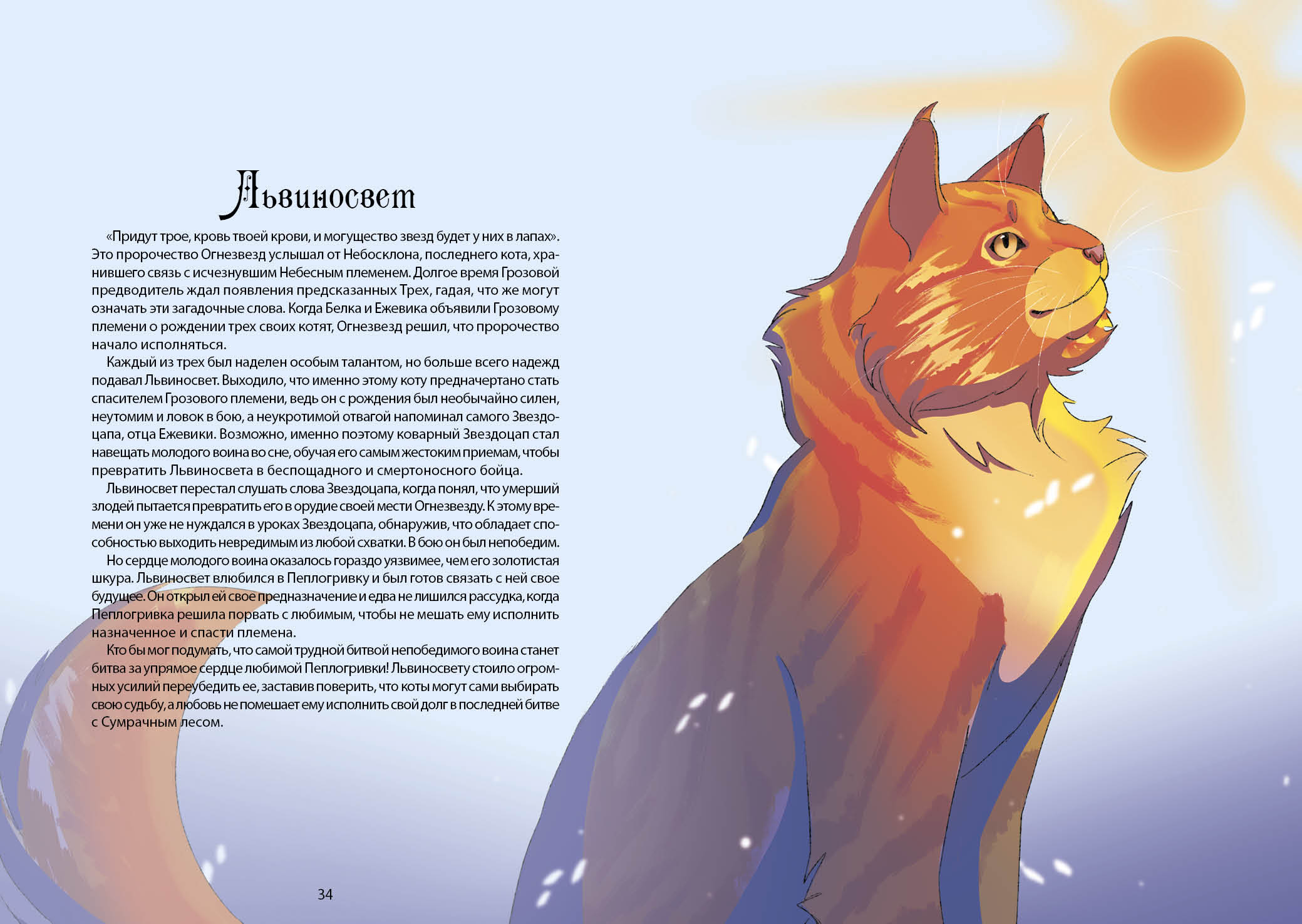 Книга-путеводитель "Коты-воители: Память племен" — Изображение №26 — Иллюстрация на Dprofile