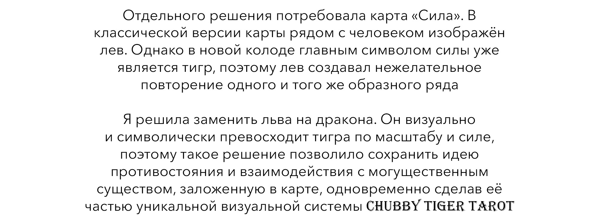 КАРТЫ ТАРО - Коммерческая Иллюстрация CHUBBY TIGER TAROT — Изображение №10 — Иллюстрация, Графика на Dprofile