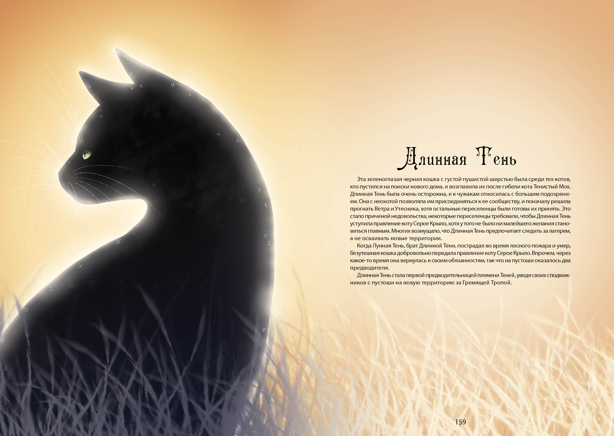Книга-путеводитель "Коты-воители: Память племен" — Изображение №88 — Иллюстрация на Dprofile