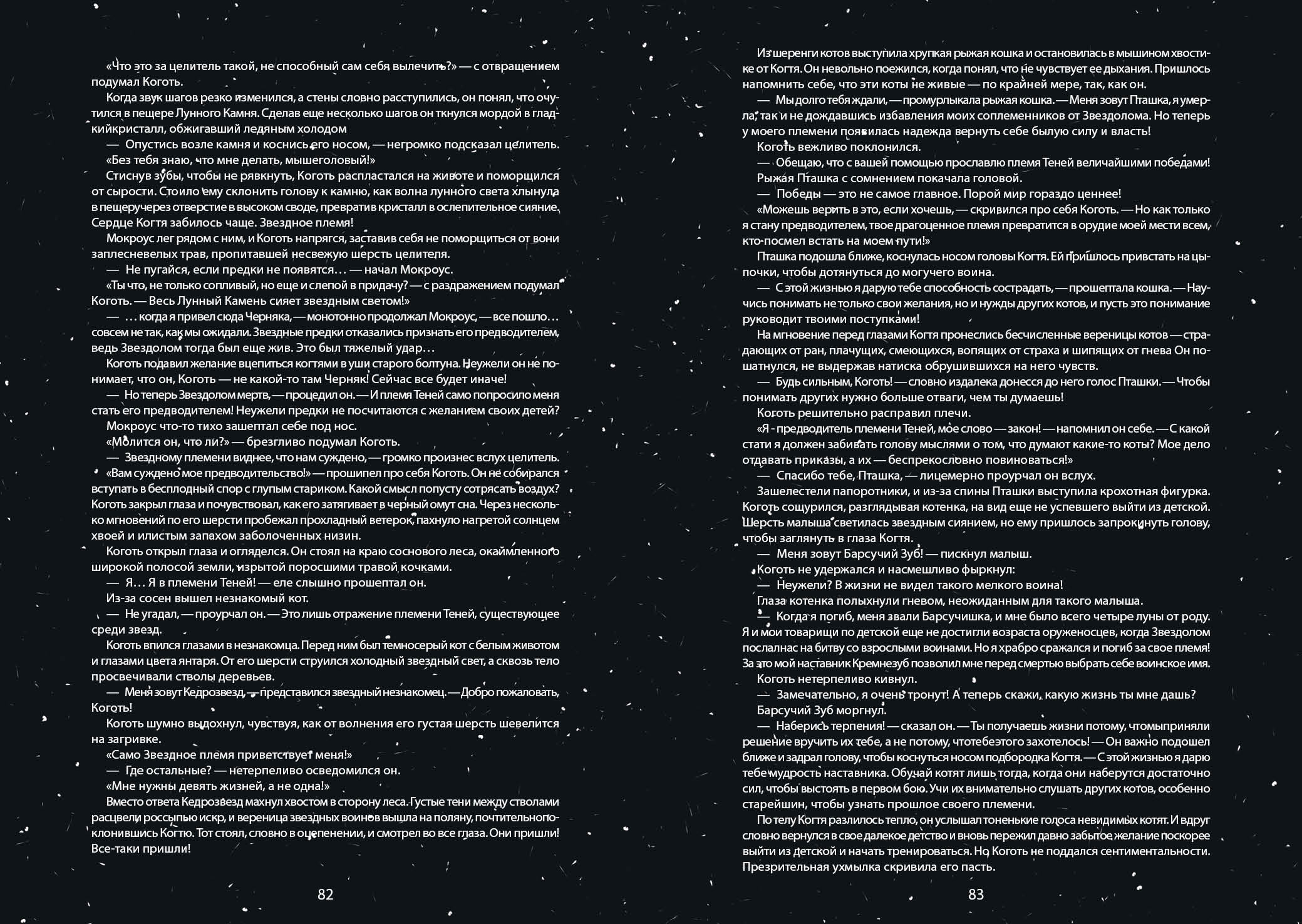 Книга-путеводитель "Коты-воители: Память племен" — Изображение №50 — Иллюстрация на Dprofile