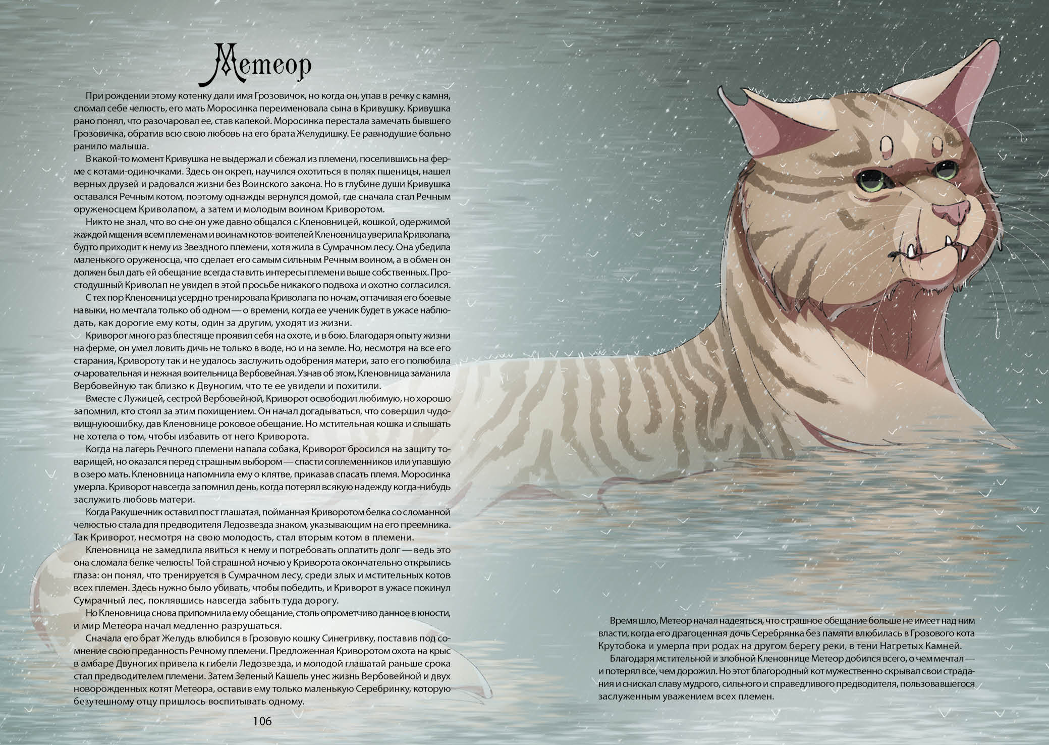 Книга-путеводитель "Коты-воители: Память племен" — Изображение №62 — Иллюстрация на Dprofile