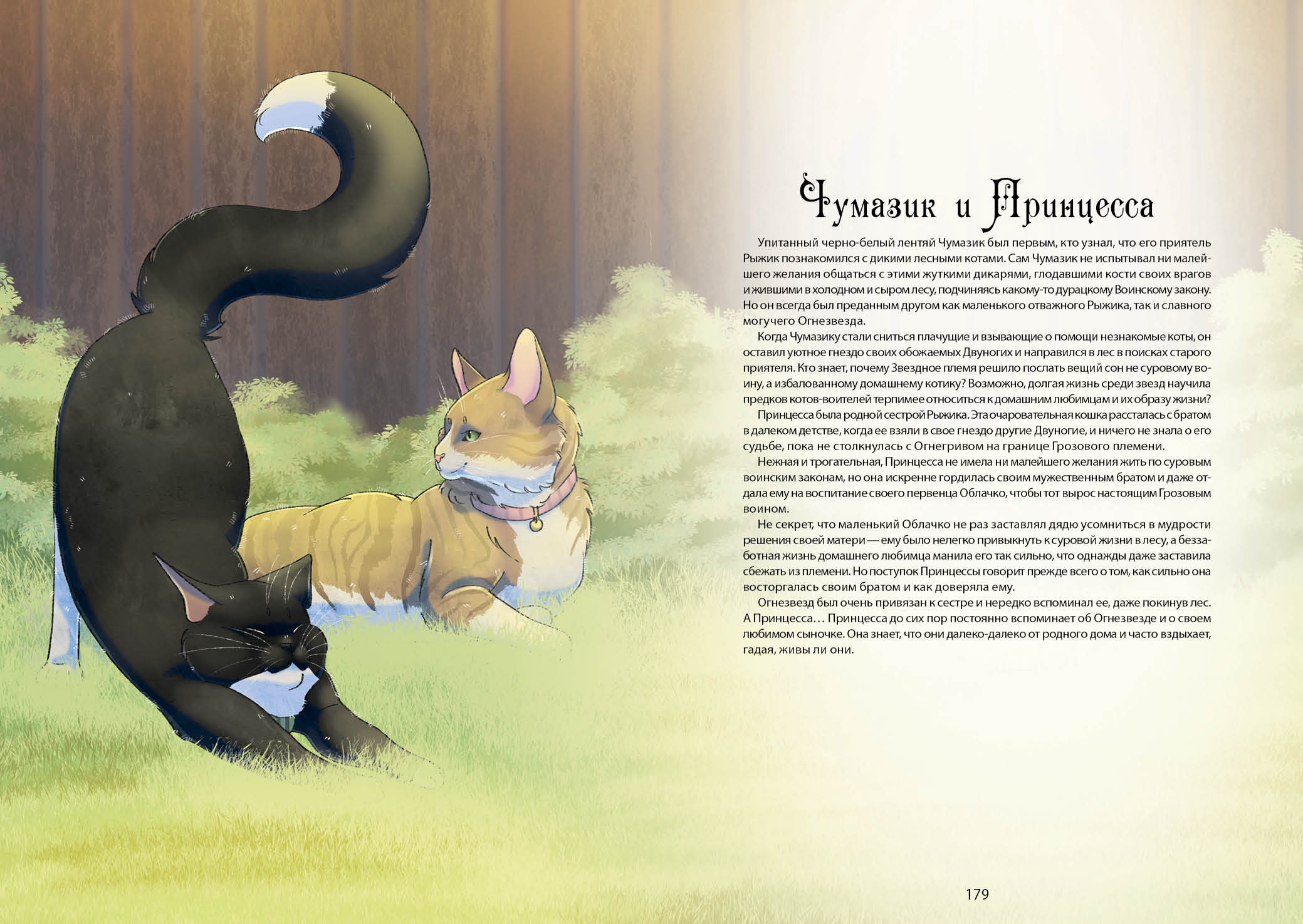 Книга-путеводитель "Коты-воители: Память племен" — Изображение №98 — Иллюстрация на Dprofile
