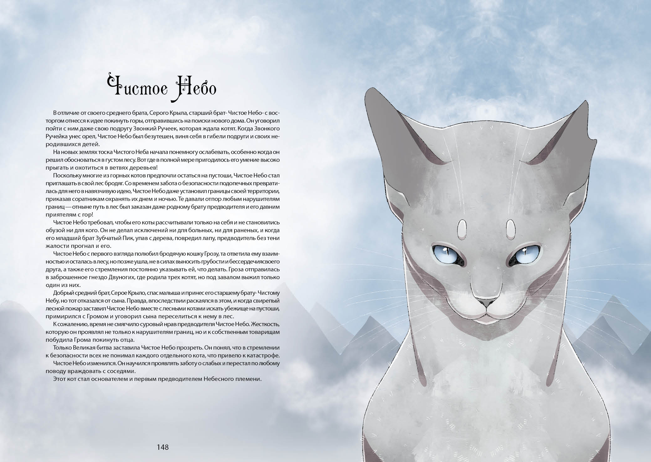 Книга-путеводитель "Коты-воители: Память племен" — Изображение №83 — Иллюстрация на Dprofile