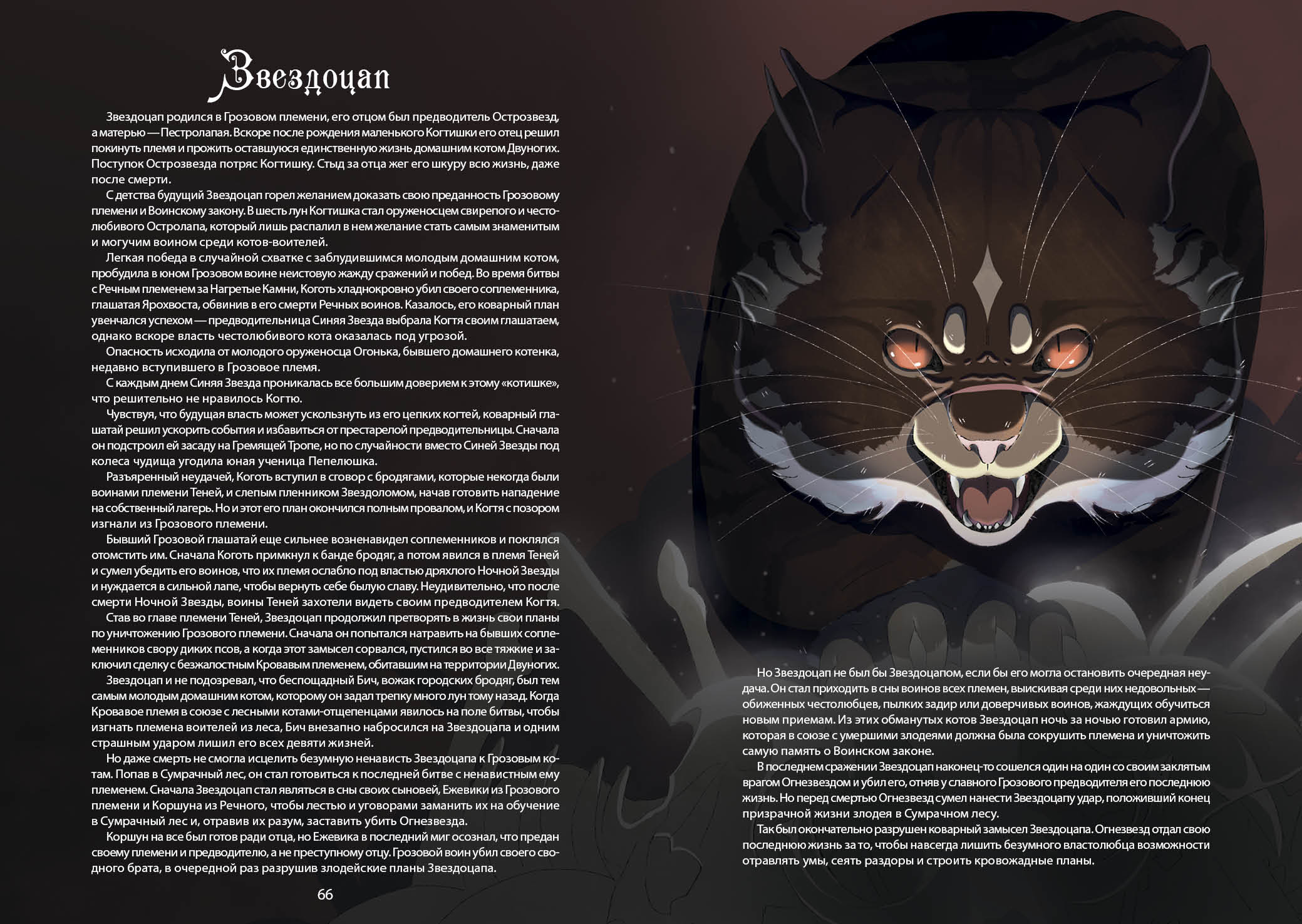 Книга-путеводитель "Коты-воители: Память племен" — Изображение №42 — Иллюстрация на Dprofile