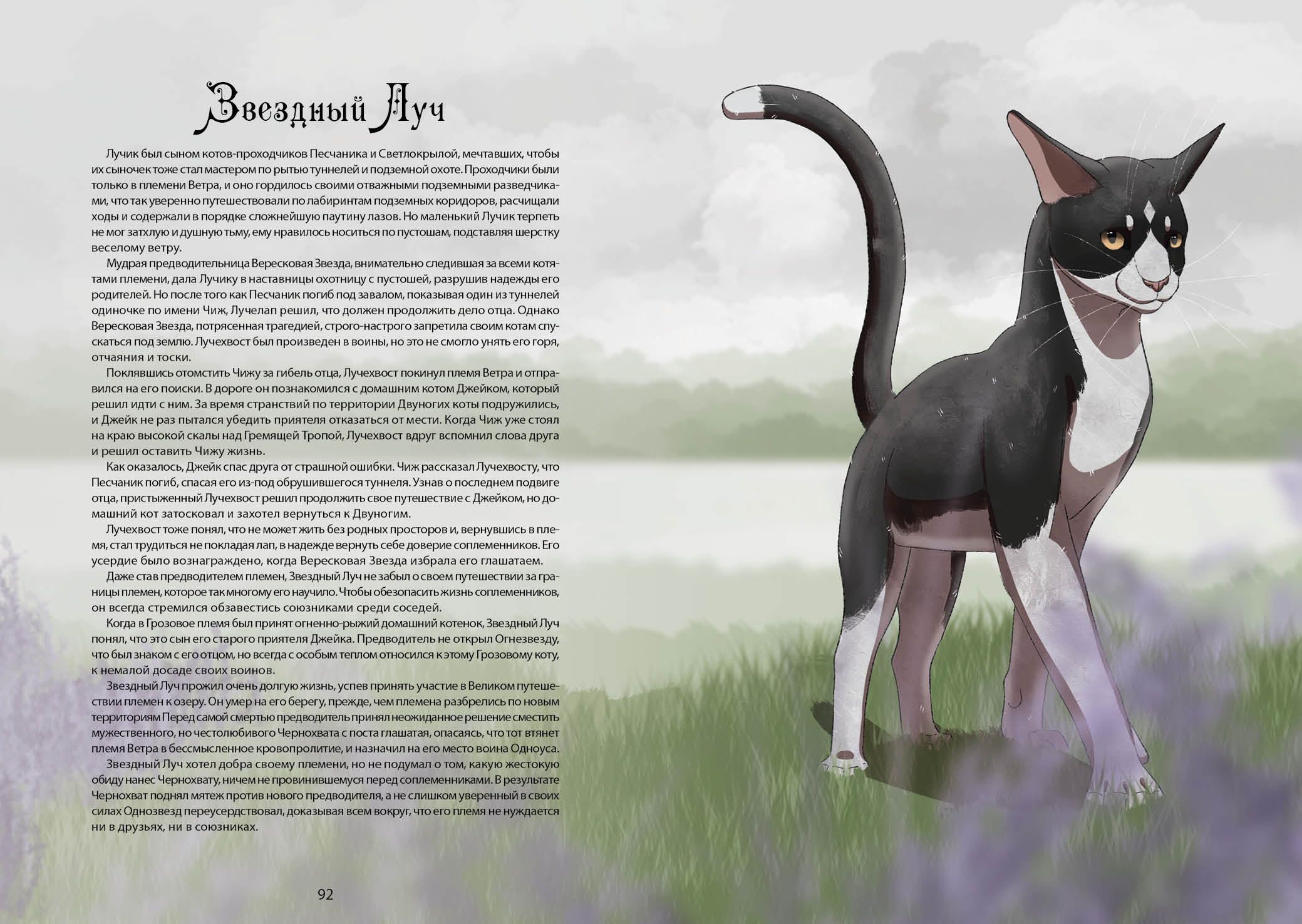 Книга-путеводитель "Коты-воители: Память племен" — Изображение №55 — Иллюстрация на Dprofile