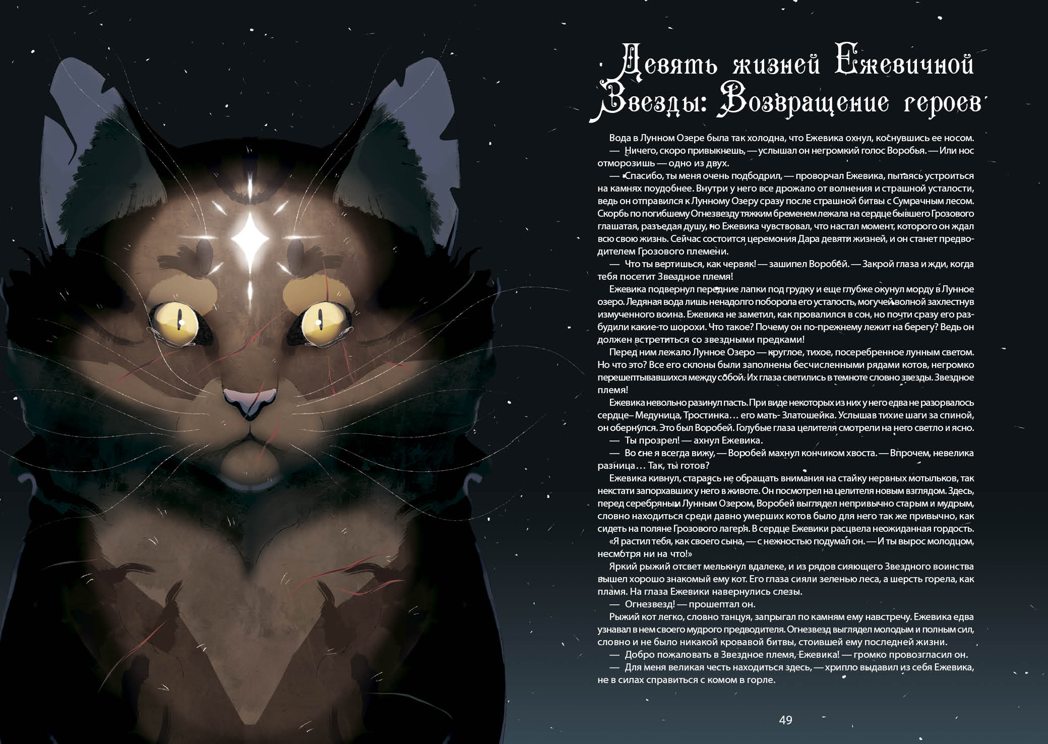 Книга-путеводитель "Коты-воители: Память племен" — Изображение №33 — Иллюстрация на Dprofile