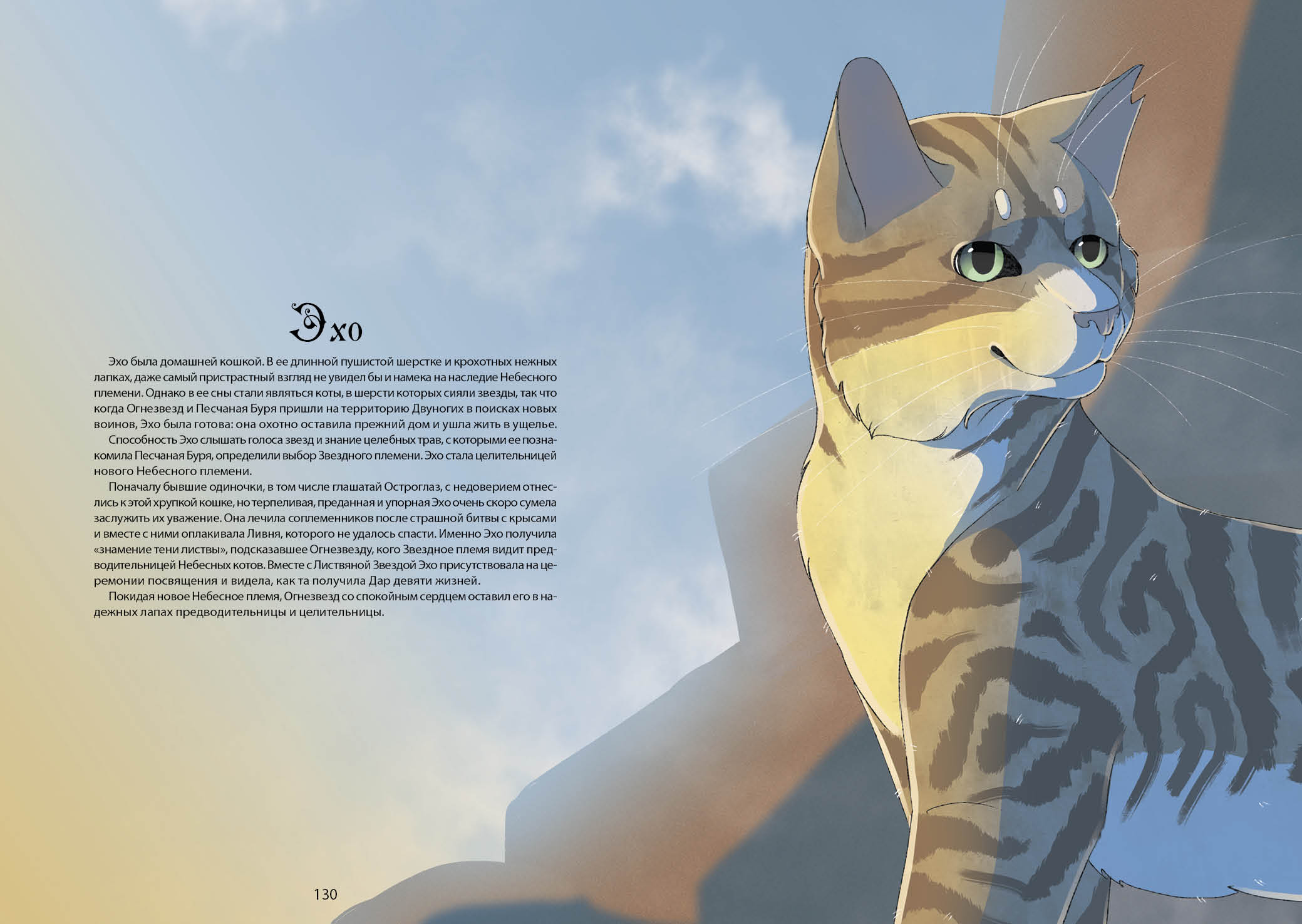 Книга-путеводитель "Коты-воители: Память племен" — Изображение №74 — Иллюстрация на Dprofile