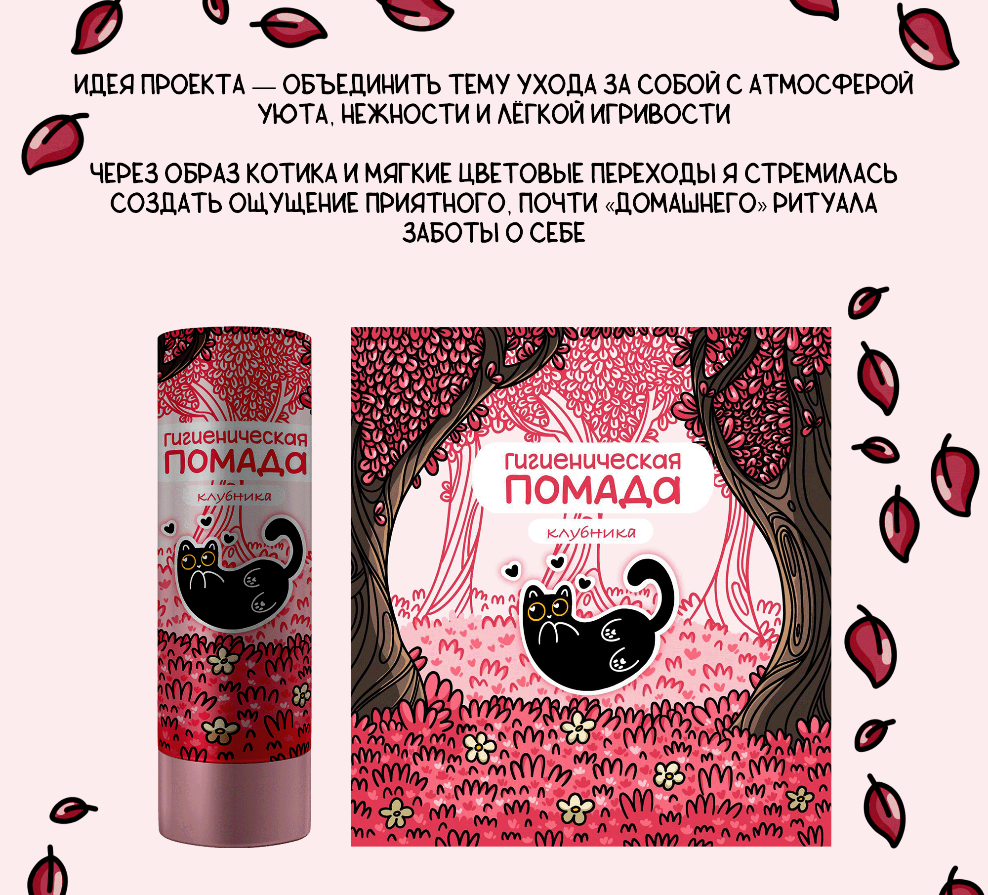 Иллюстрации для помады — Изображение №4 — Брендинг, Иллюстрация на Dprofile