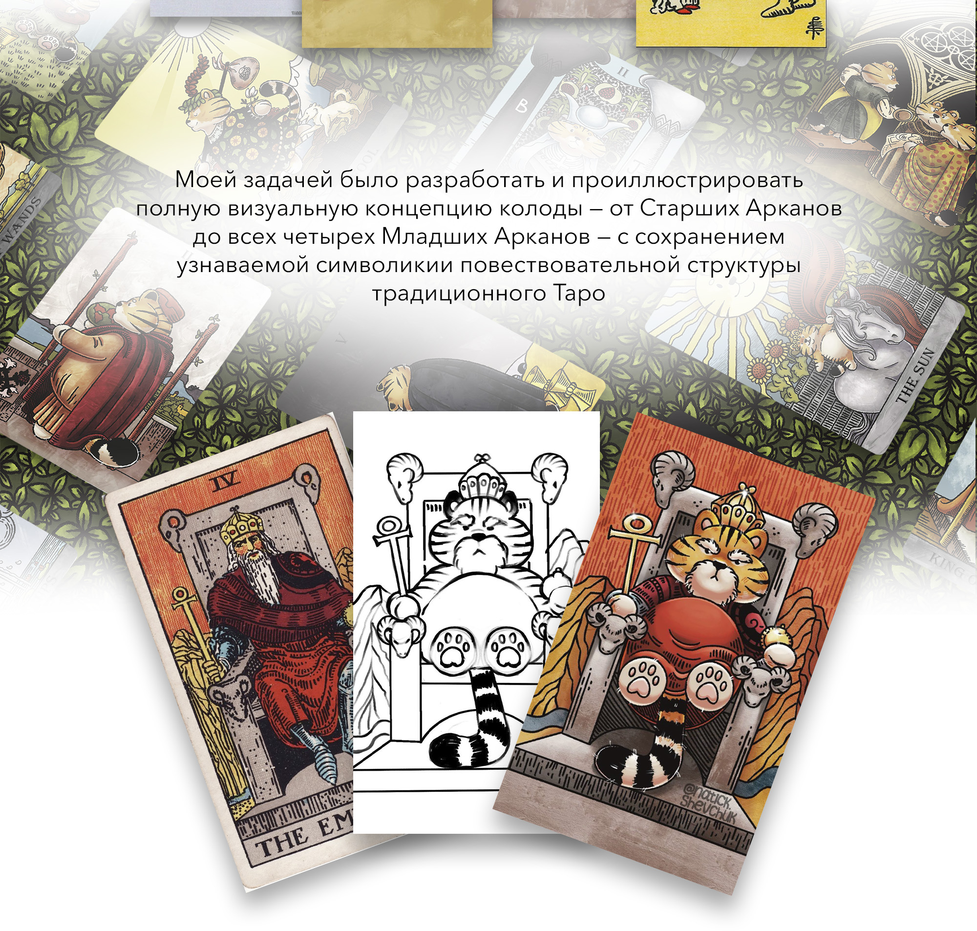 КАРТЫ ТАРО - Коммерческая Иллюстрация CHUBBY TIGER TAROT — Изображение №3 — Иллюстрация, Графика на Dprofile