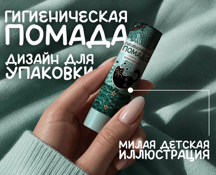 Иллюстрации для помады на Dprofile