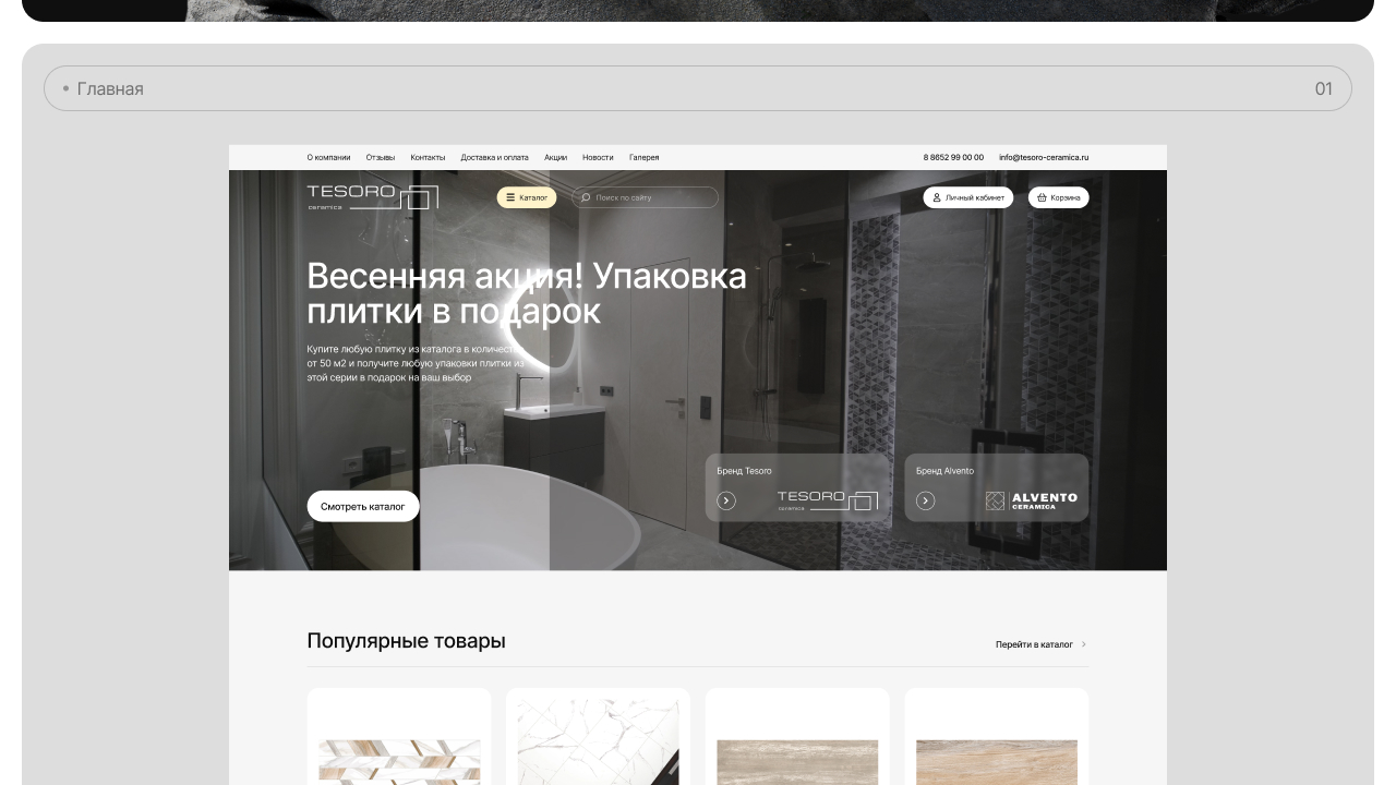 Интернет-каталог для бренда TESORO — Изображение №2 — Интерфейсы на Dprofile