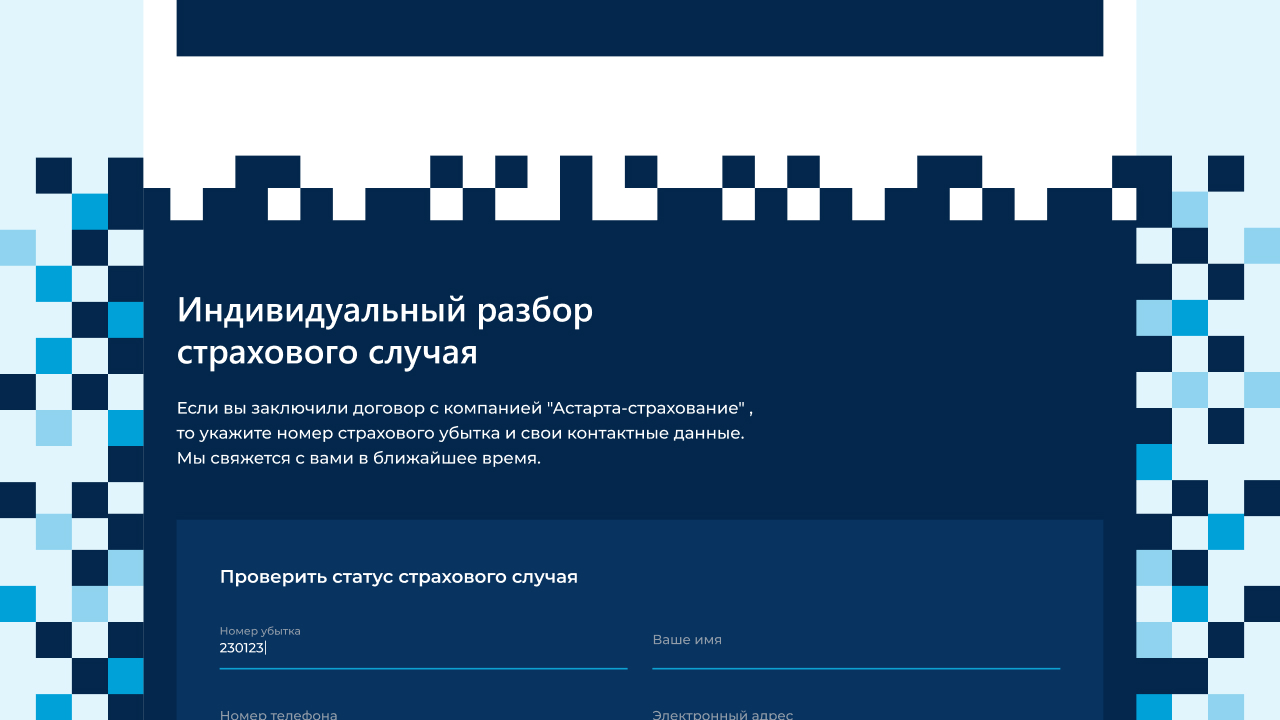 Сайт для компании «Астарта-Страхование» — Изображение №4 — Интерфейсы на Dprofile