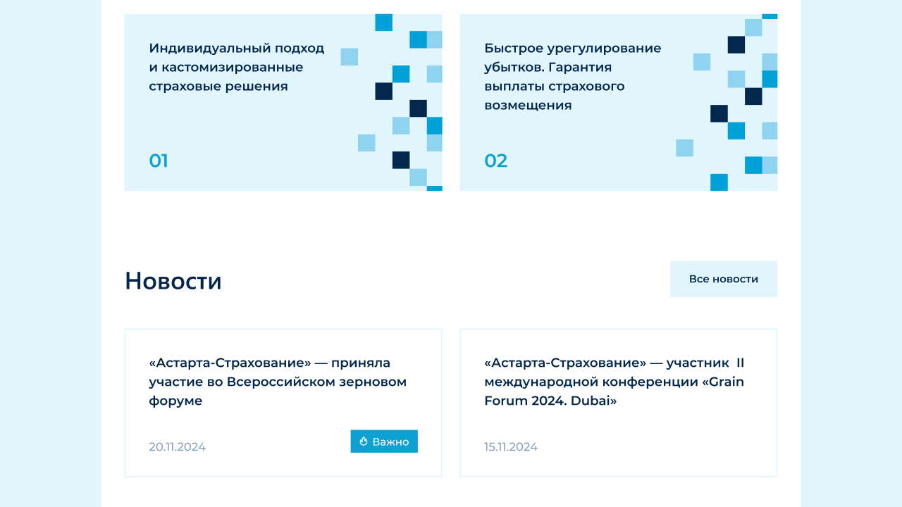 Сайт для компании «Астарта-Страхование» — Изображение №7 — Интерфейсы на Dprofile