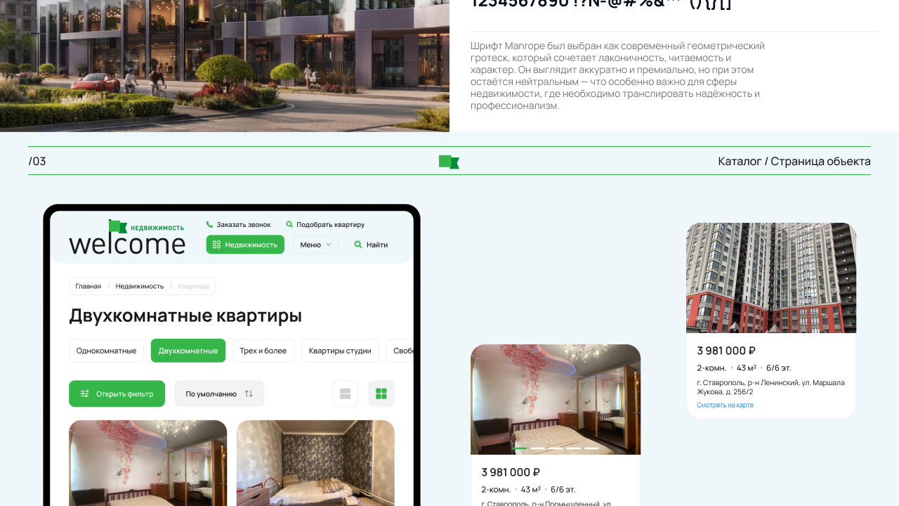 Интернет-каталог для агентства недвижимости — Изображение №8 — Интерфейсы на Dprofile