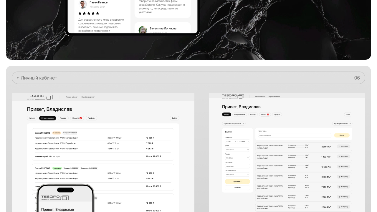 Интернет-каталог для бренда TESORO — Изображение №20 — Интерфейсы на Dprofile