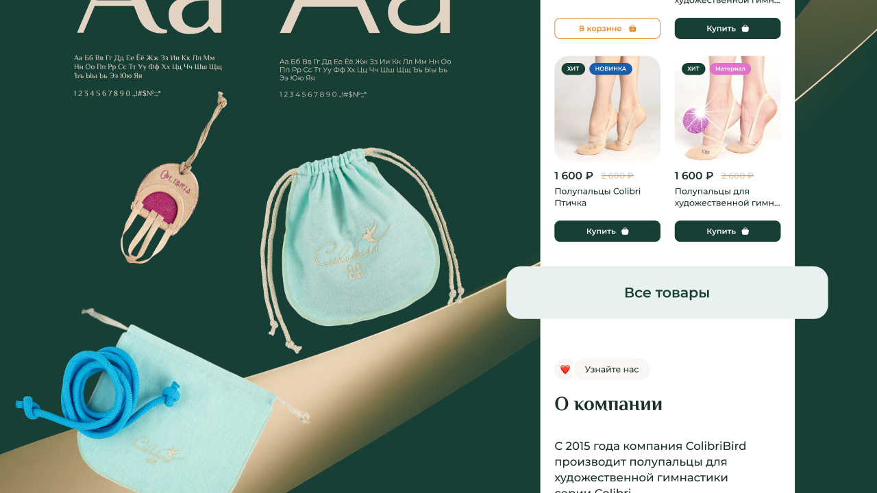 Интернет-магазин для бренда «ColibriBird» — Изображение №3 — Интерфейсы, Брендинг на Dprofile