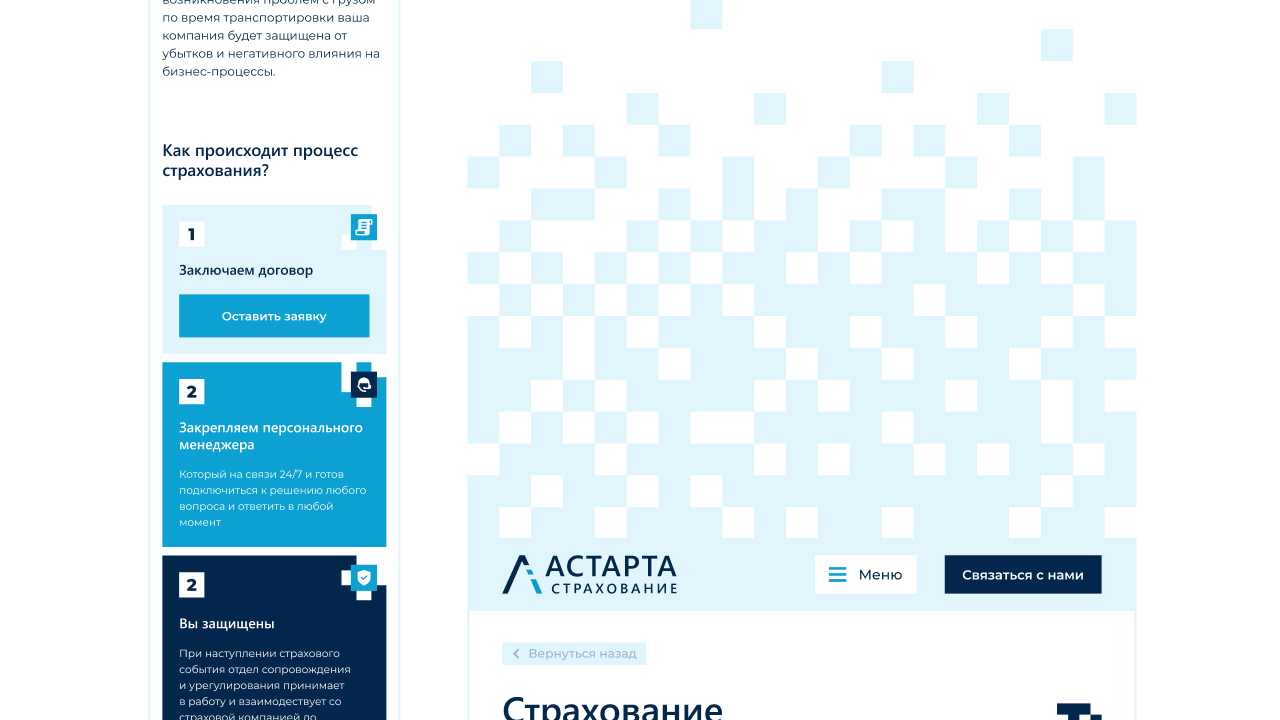 Сайт для компании «Астарта-Страхование» — Изображение №10 — Интерфейсы на Dprofile