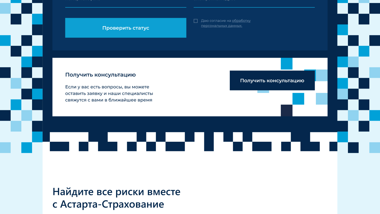 Сайт для компании «Астарта-Страхование» — Изображение №5 — Интерфейсы на Dprofile